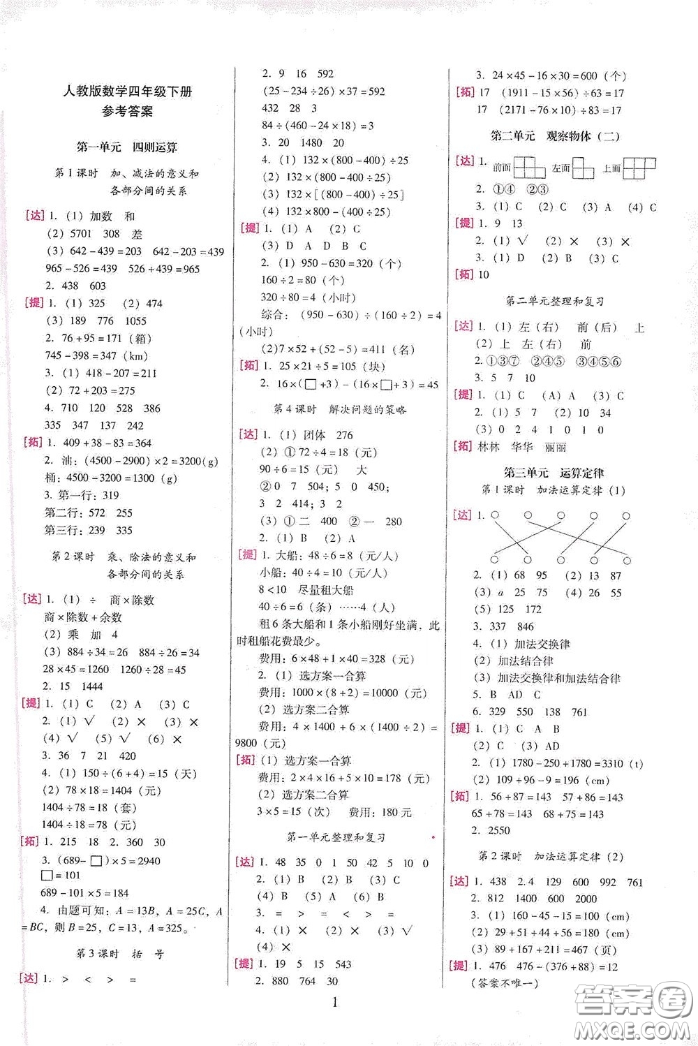 海南出版社2020云南師大附小一線名師巧學(xué)精練四年級數(shù)學(xué)下冊人教版答案