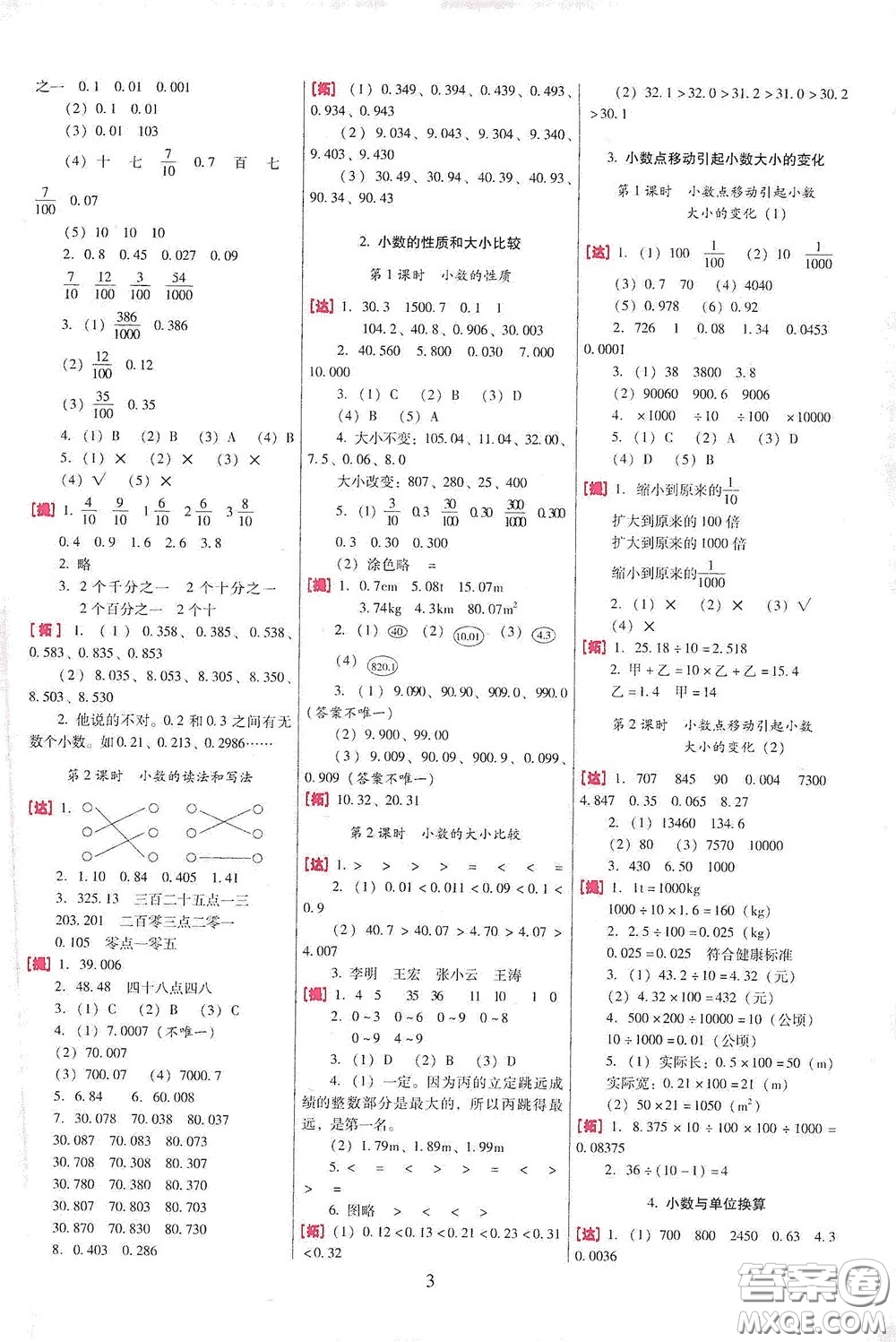 海南出版社2020云南師大附小一線名師巧學(xué)精練四年級數(shù)學(xué)下冊人教版答案