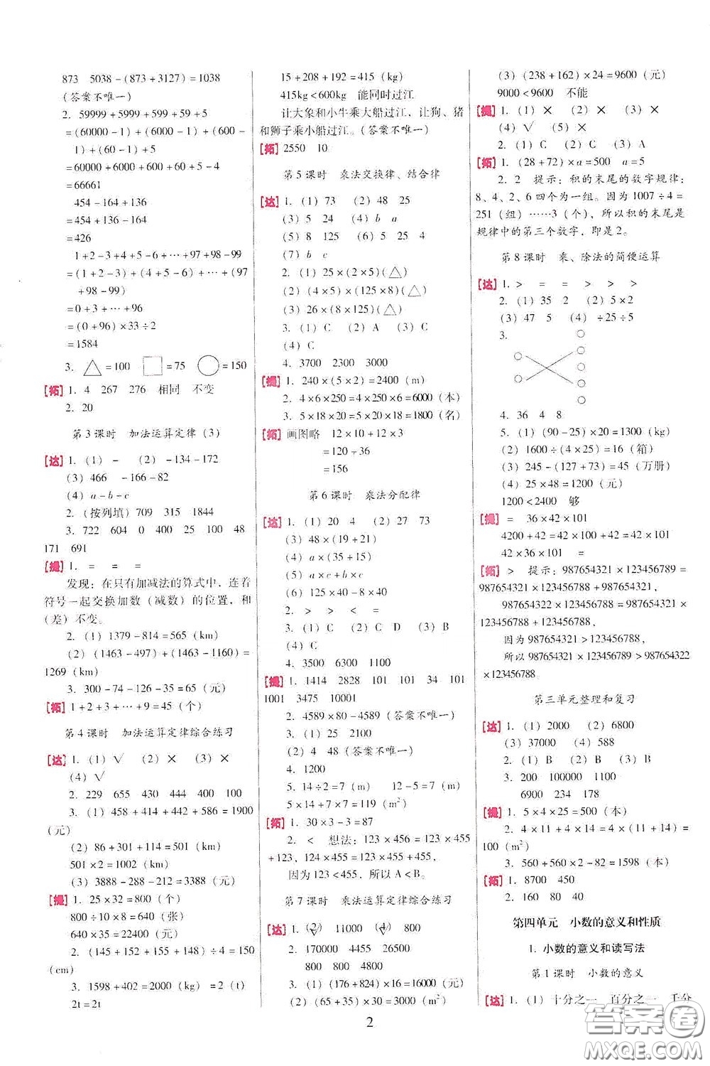 海南出版社2020云南師大附小一線名師巧學(xué)精練四年級數(shù)學(xué)下冊人教版答案