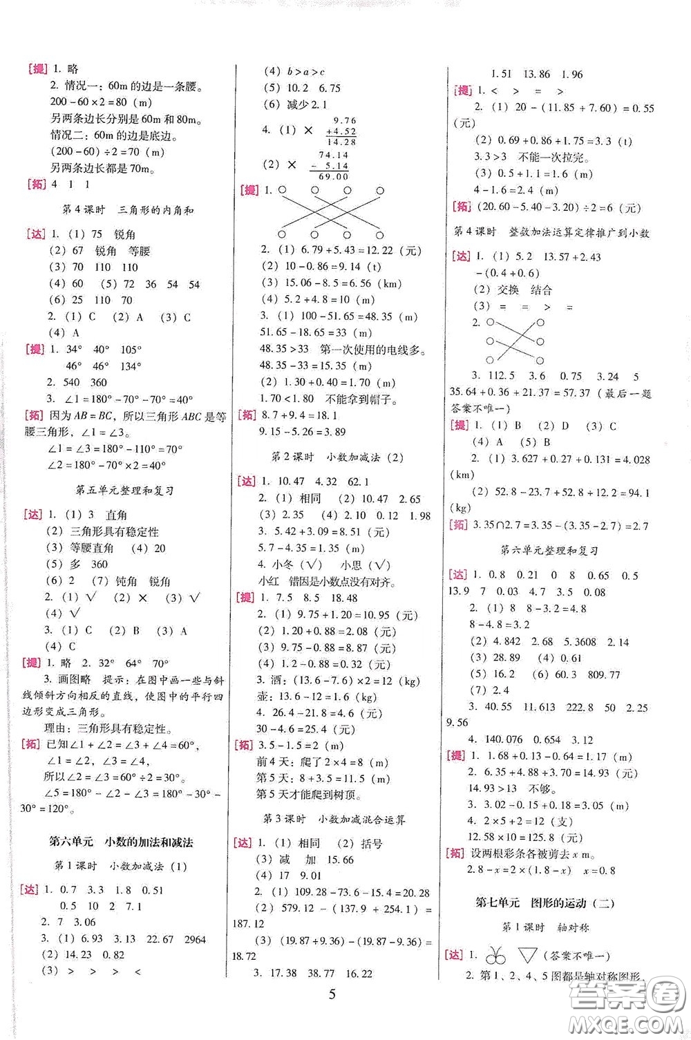 海南出版社2020云南師大附小一線名師巧學(xué)精練四年級數(shù)學(xué)下冊人教版答案