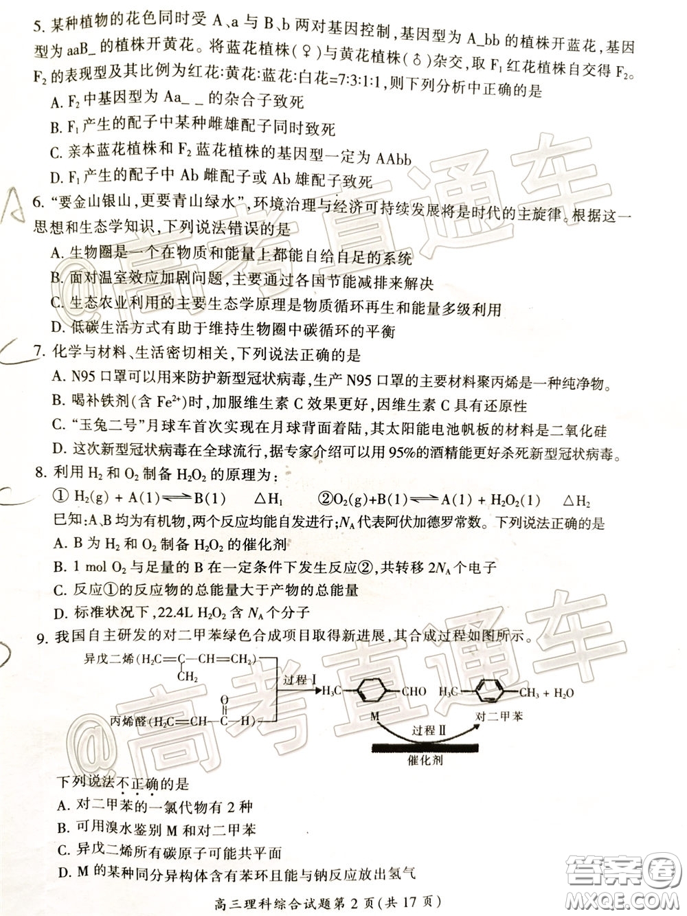 郴州市2020屆高三第二次教學(xué)質(zhì)量監(jiān)測(cè)試卷理科綜合試題及答案