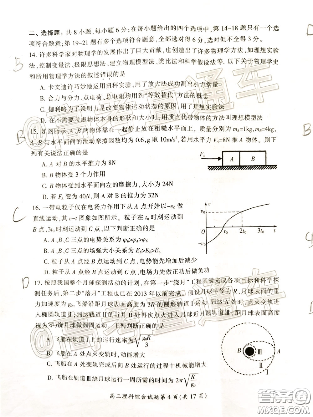 郴州市2020屆高三第二次教學(xué)質(zhì)量監(jiān)測(cè)試卷理科綜合試題及答案