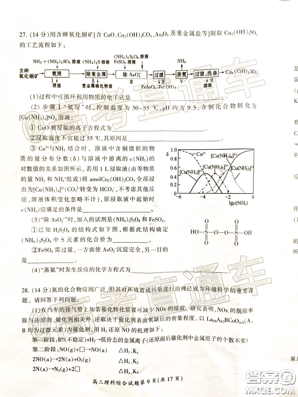 郴州市2020屆高三第二次教學(xué)質(zhì)量監(jiān)測(cè)試卷理科綜合試題及答案