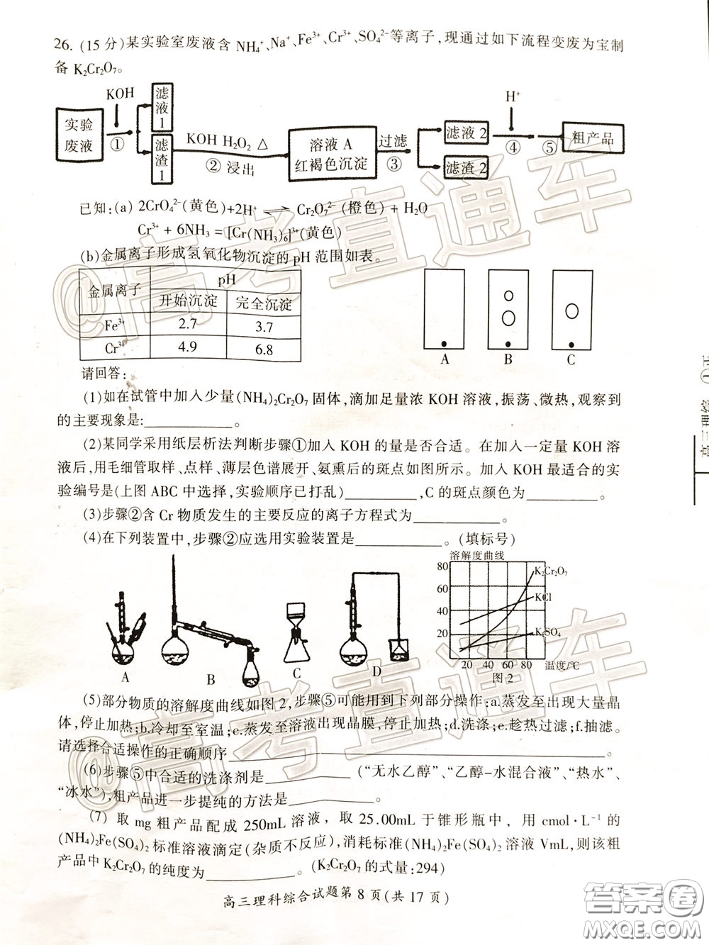郴州市2020屆高三第二次教學(xué)質(zhì)量監(jiān)測(cè)試卷理科綜合試題及答案