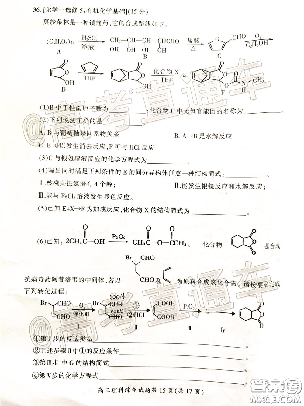 郴州市2020屆高三第二次教學(xué)質(zhì)量監(jiān)測(cè)試卷理科綜合試題及答案