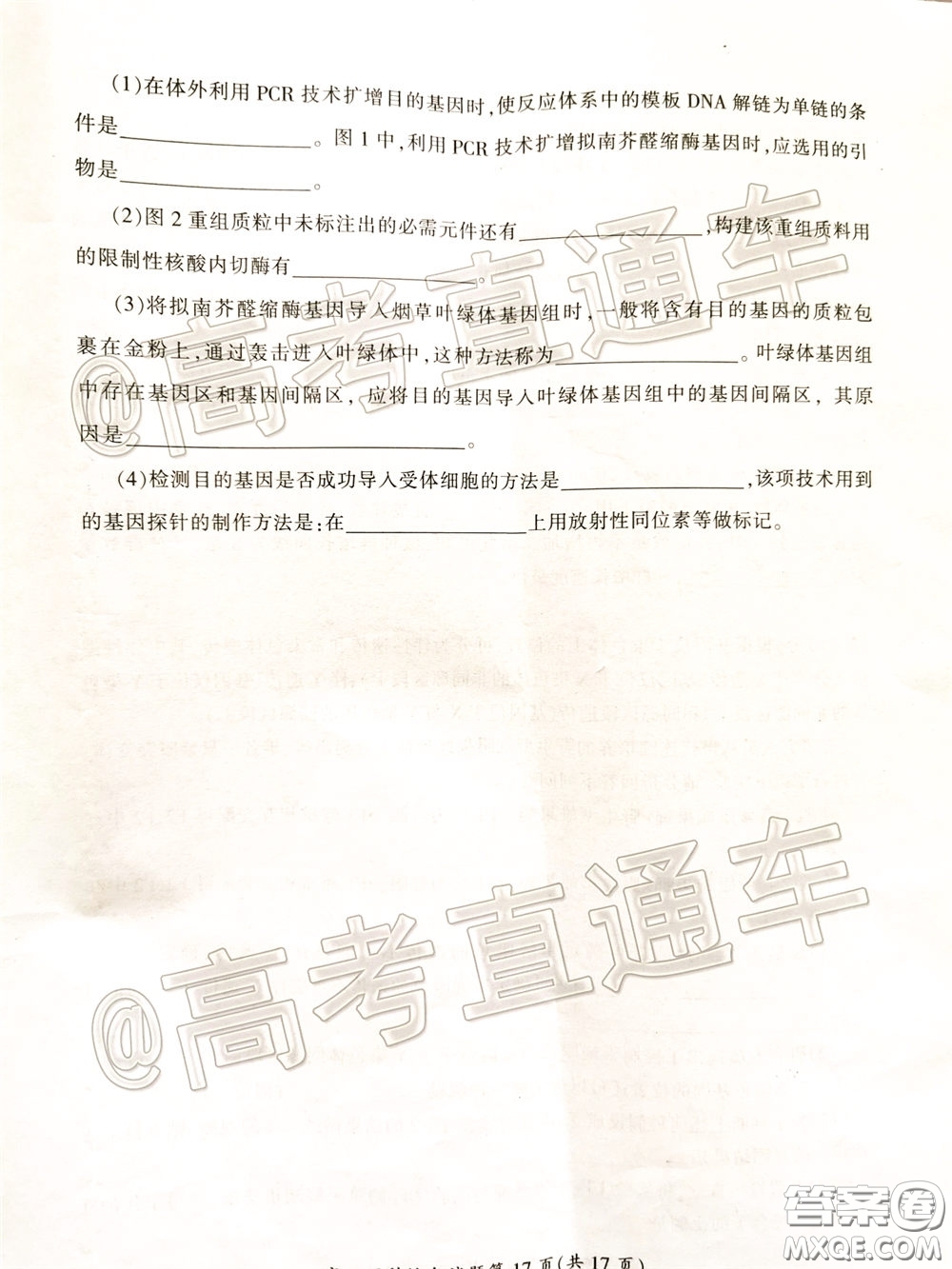 郴州市2020屆高三第二次教學(xué)質(zhì)量監(jiān)測(cè)試卷理科綜合試題及答案