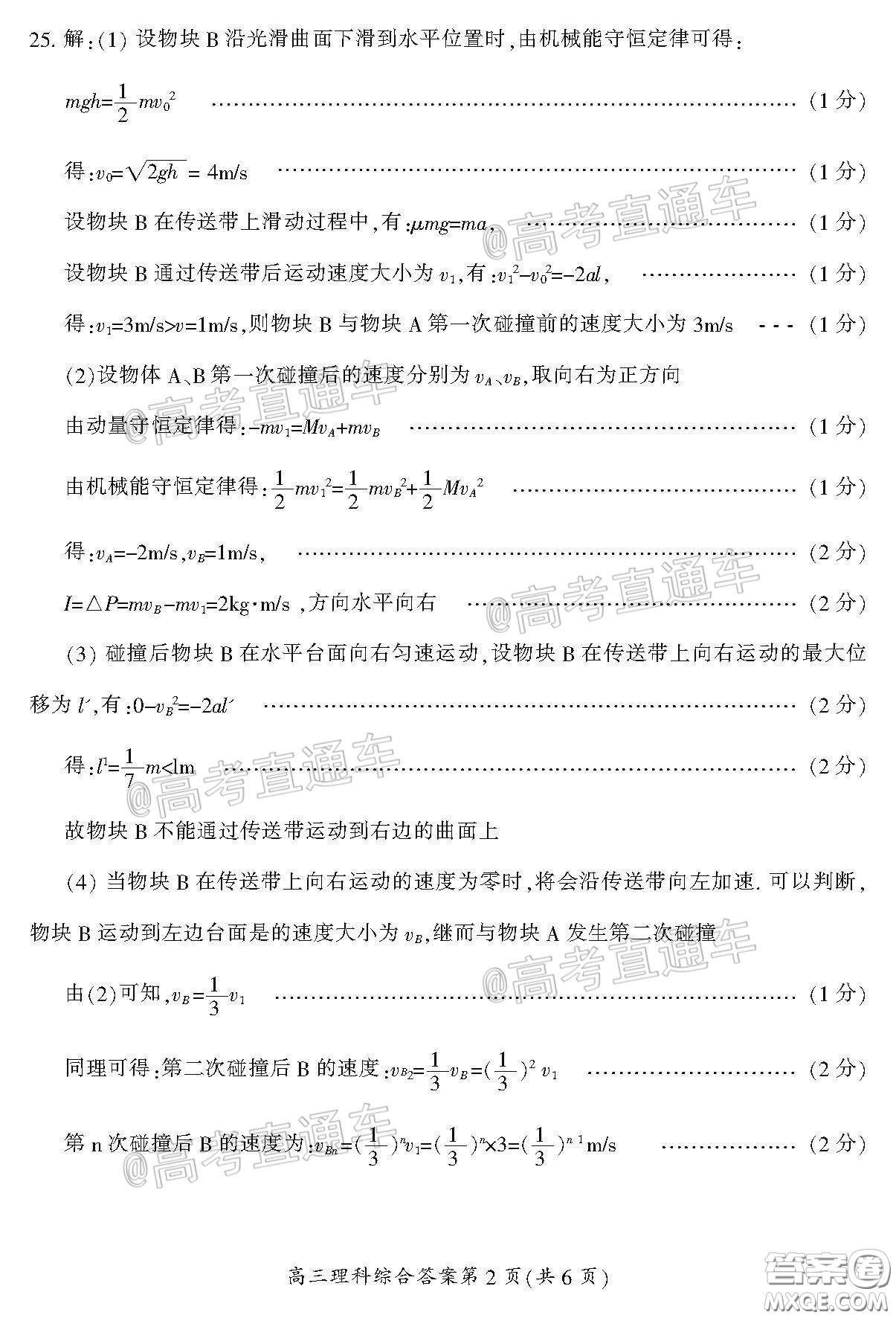 郴州市2020屆高三第二次教學(xué)質(zhì)量監(jiān)測(cè)試卷理科綜合試題及答案