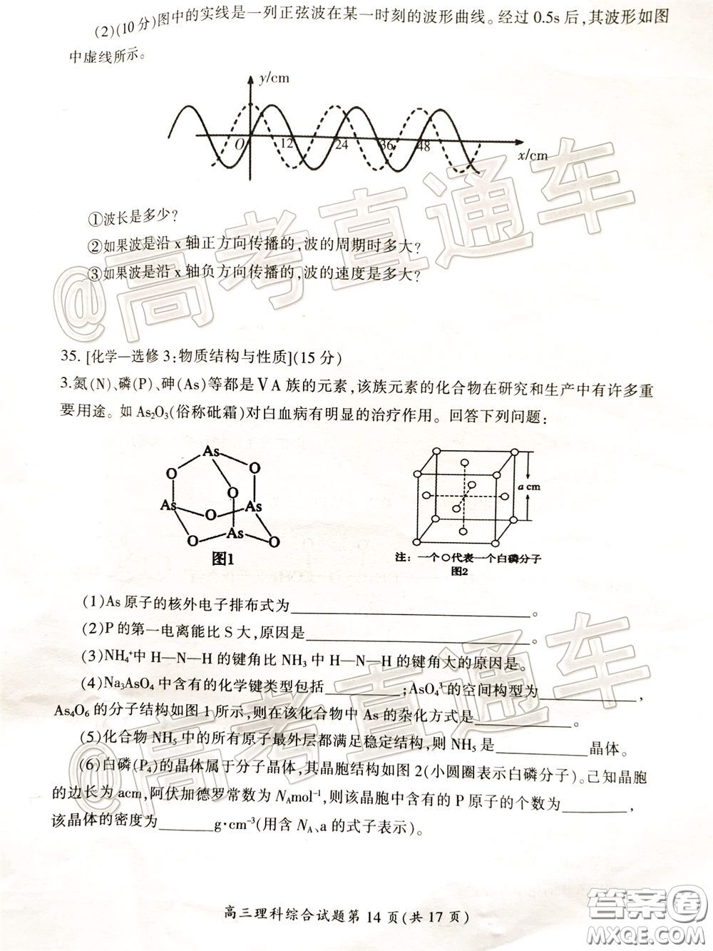 郴州市2020屆高三第二次教學(xué)質(zhì)量監(jiān)測(cè)試卷理科綜合試題及答案