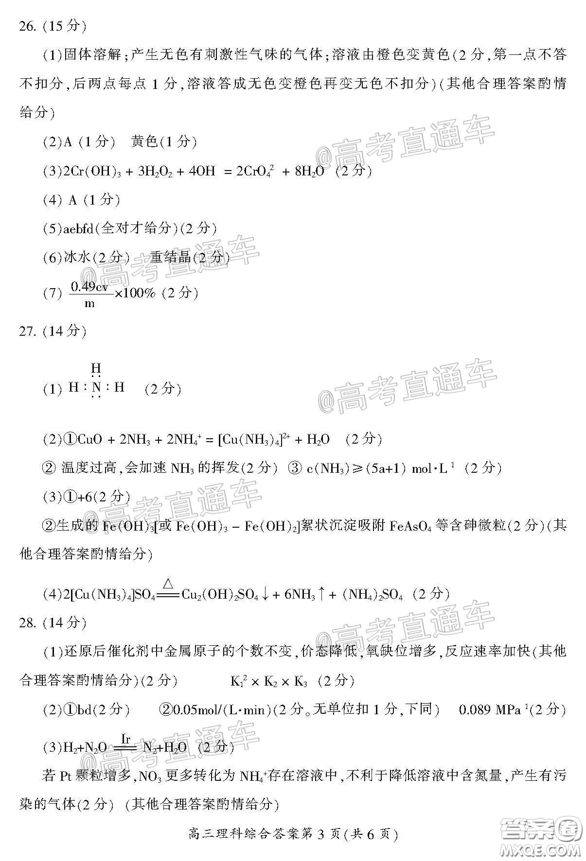 郴州市2020屆高三第二次教學(xué)質(zhì)量監(jiān)測(cè)試卷理科綜合試題及答案