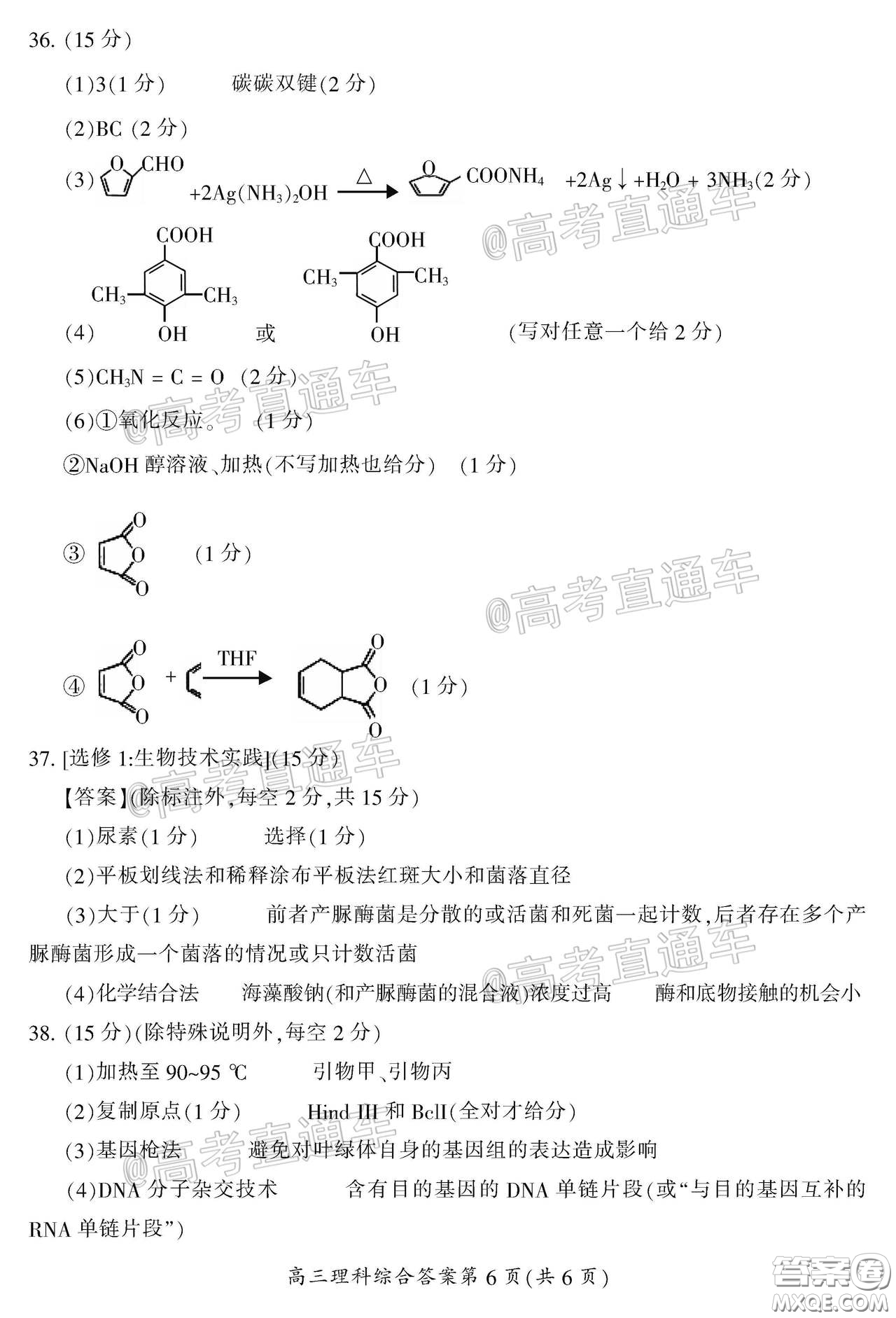 郴州市2020屆高三第二次教學(xué)質(zhì)量監(jiān)測(cè)試卷理科綜合試題及答案