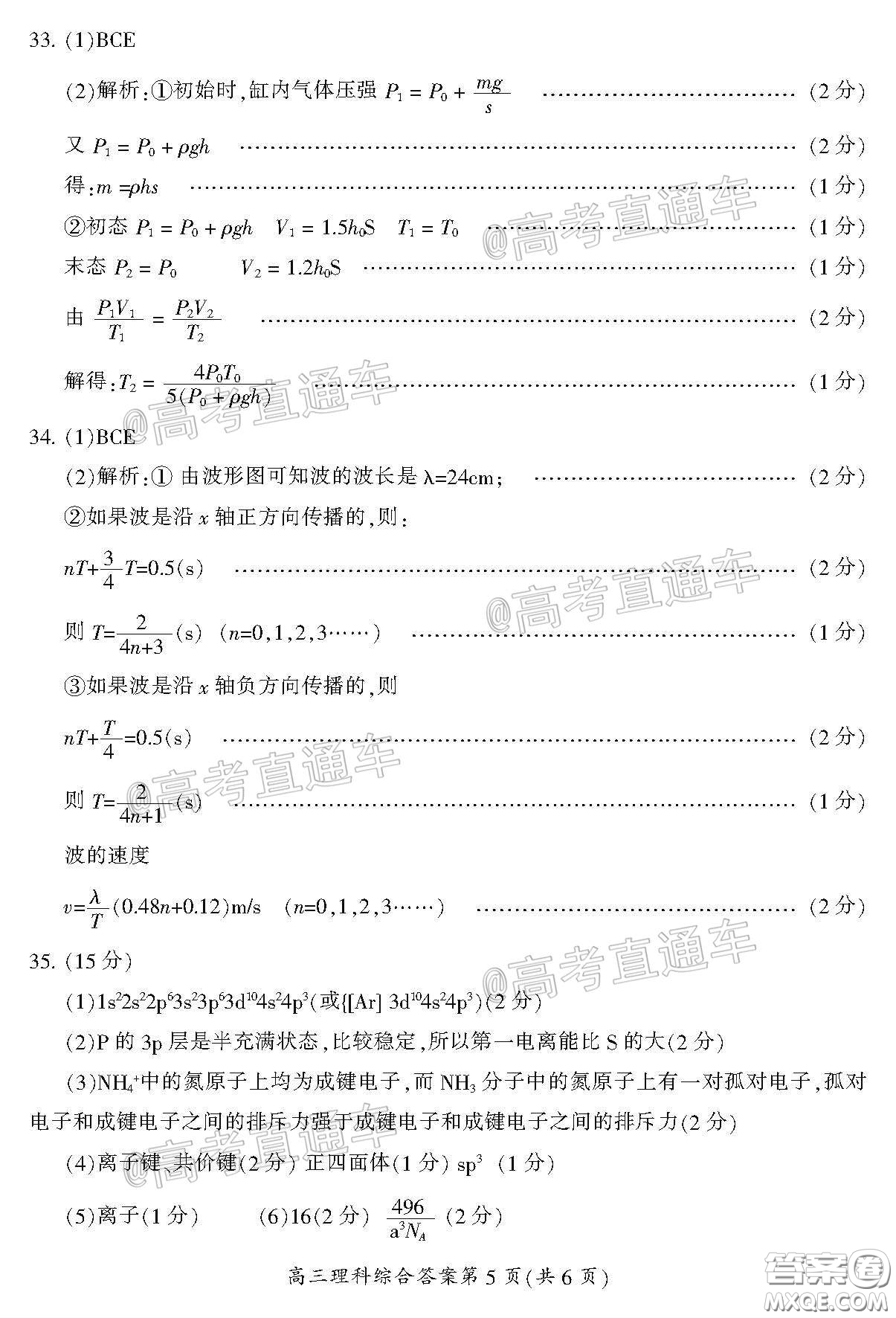 郴州市2020屆高三第二次教學(xué)質(zhì)量監(jiān)測(cè)試卷理科綜合試題及答案