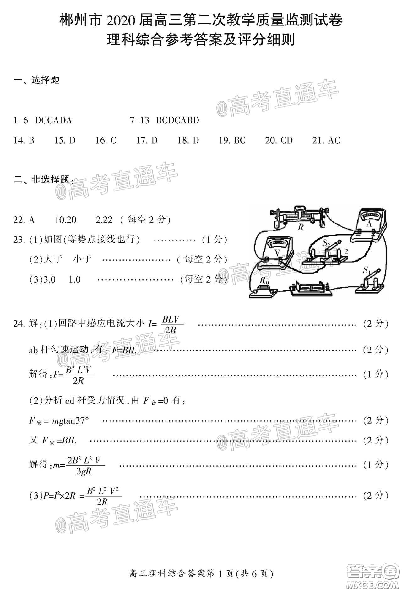 郴州市2020屆高三第二次教學(xué)質(zhì)量監(jiān)測(cè)試卷理科綜合試題及答案