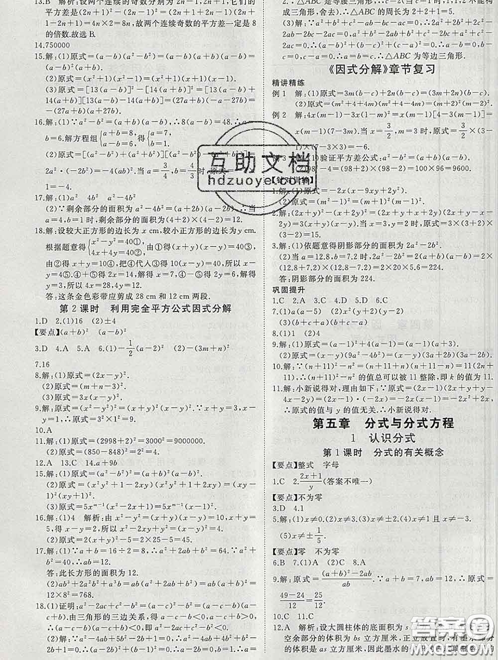 延邊大學(xué)出版社2020新版新領(lǐng)程叢書新領(lǐng)程八年級(jí)數(shù)學(xué)下冊(cè)北師版參考答案