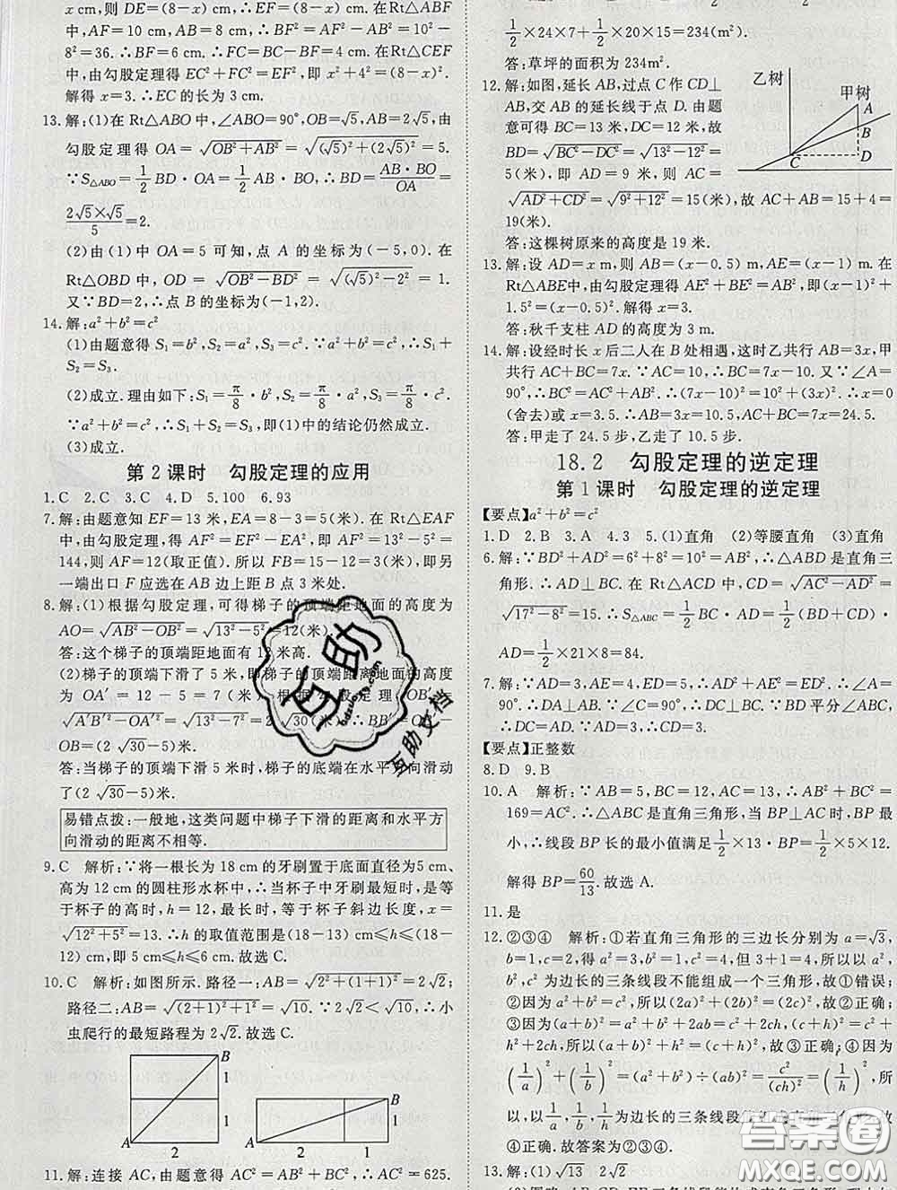 延邊大學出版社2020新版新領程叢書新領程八年級數(shù)學下冊滬科版參考答案