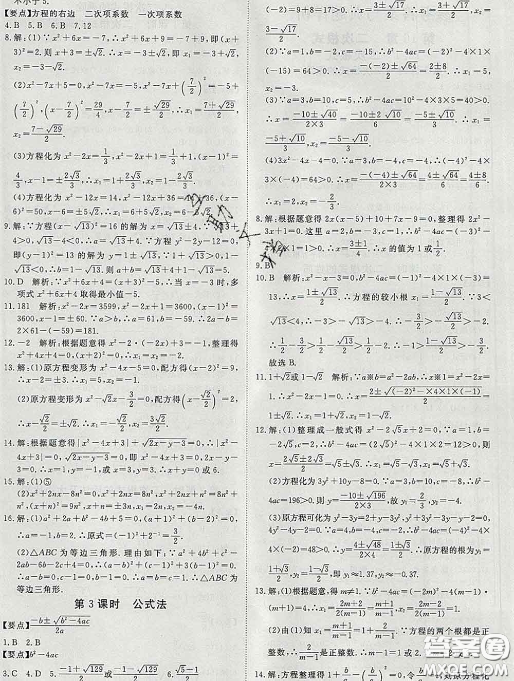 延邊大學出版社2020新版新領程叢書新領程八年級數(shù)學下冊滬科版參考答案