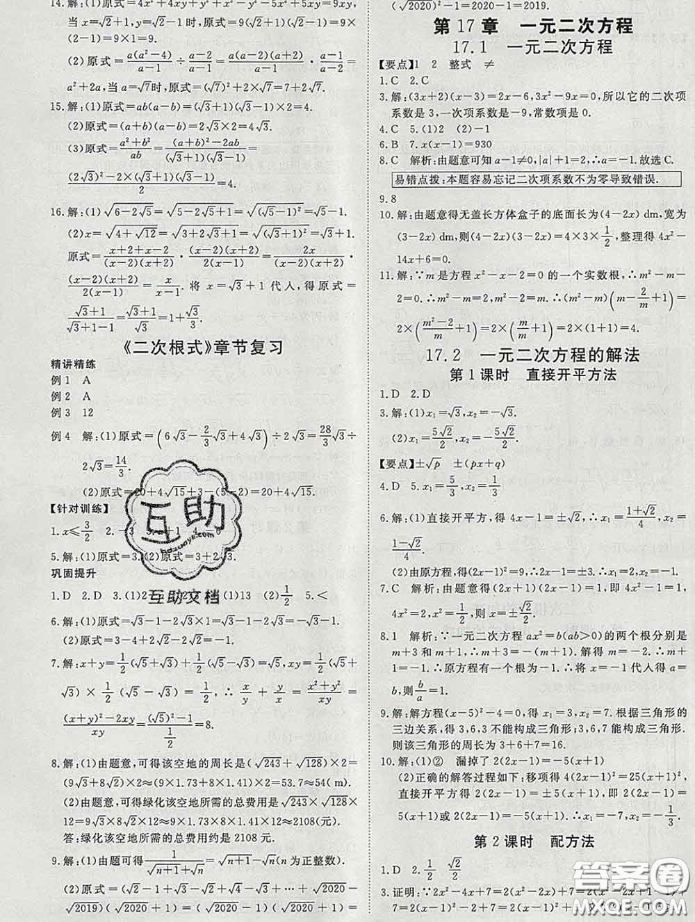 延邊大學出版社2020新版新領程叢書新領程八年級數(shù)學下冊滬科版參考答案