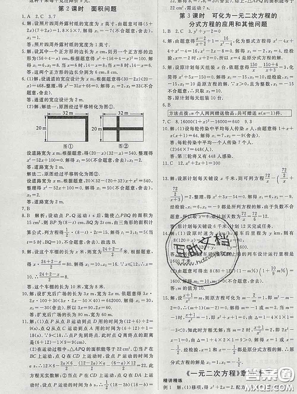 延邊大學出版社2020新版新領程叢書新領程八年級數(shù)學下冊滬科版參考答案