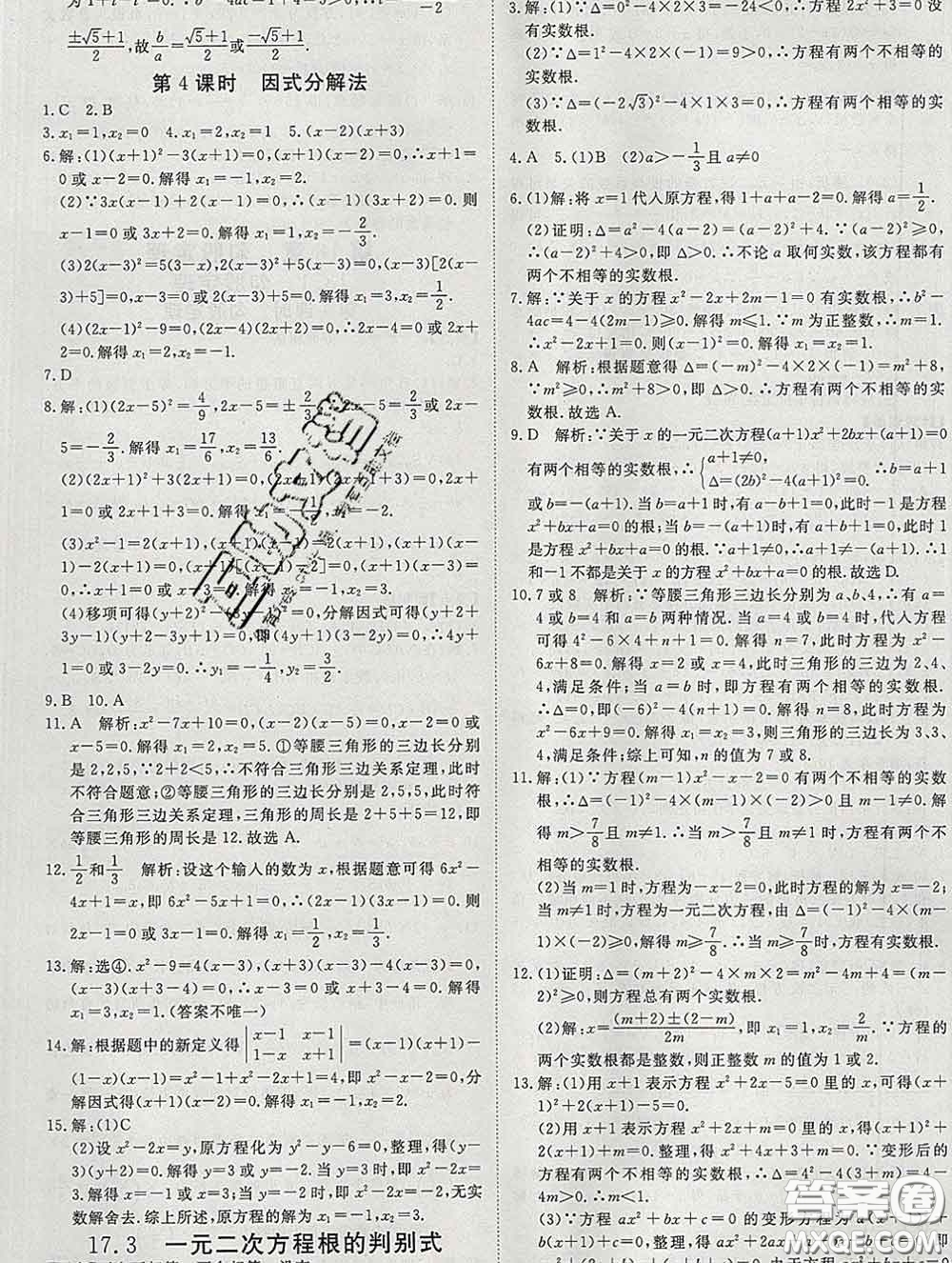 延邊大學出版社2020新版新領程叢書新領程八年級數(shù)學下冊滬科版參考答案