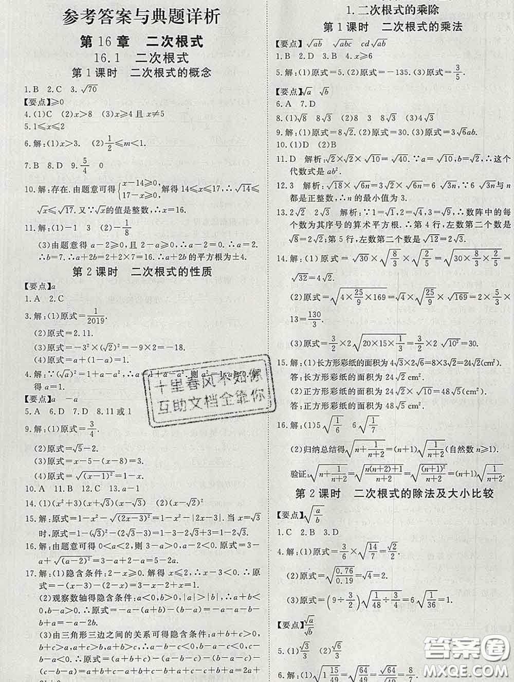 延邊大學出版社2020新版新領程叢書新領程八年級數(shù)學下冊滬科版參考答案