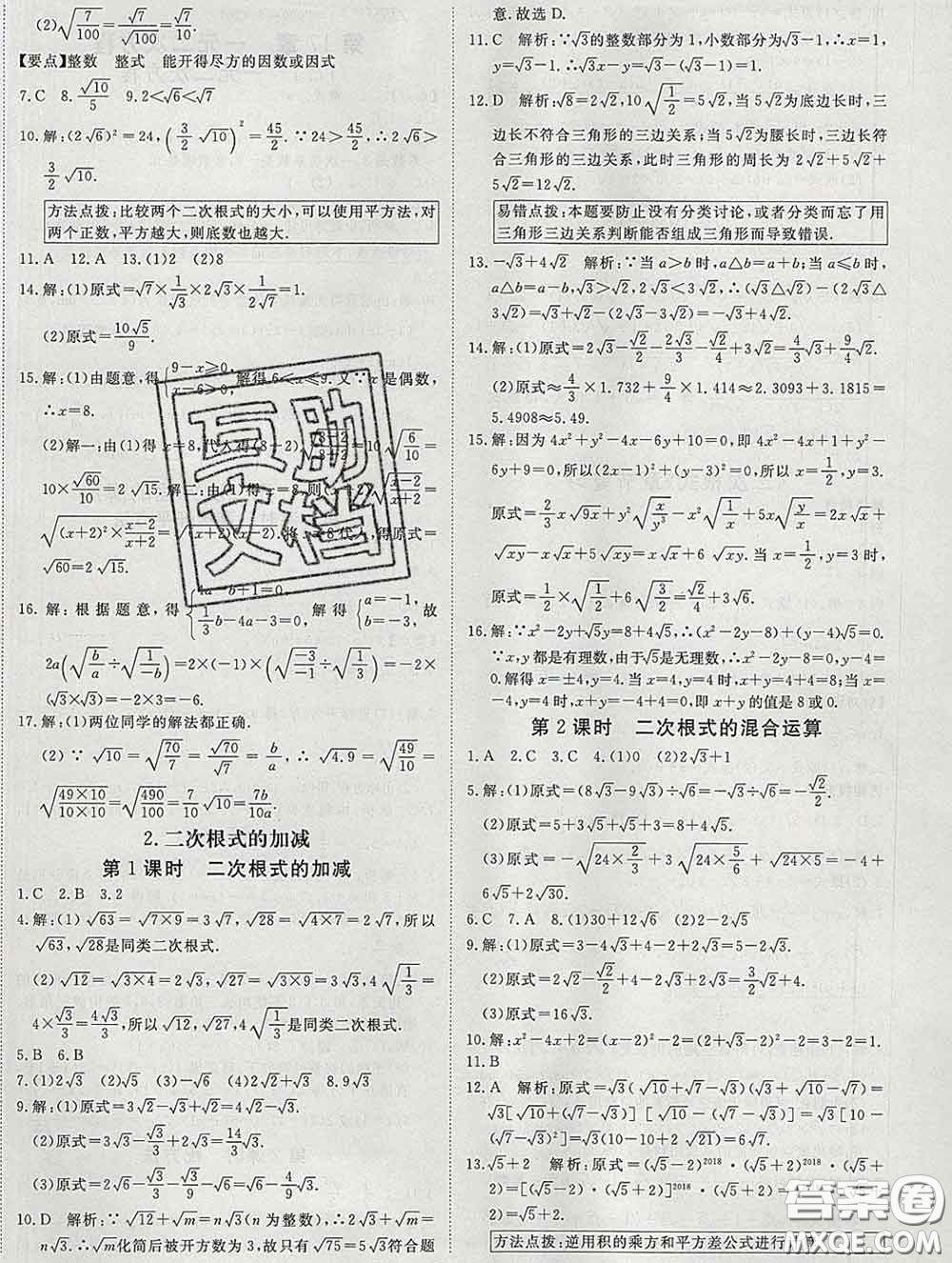 延邊大學出版社2020新版新領程叢書新領程八年級數(shù)學下冊滬科版參考答案