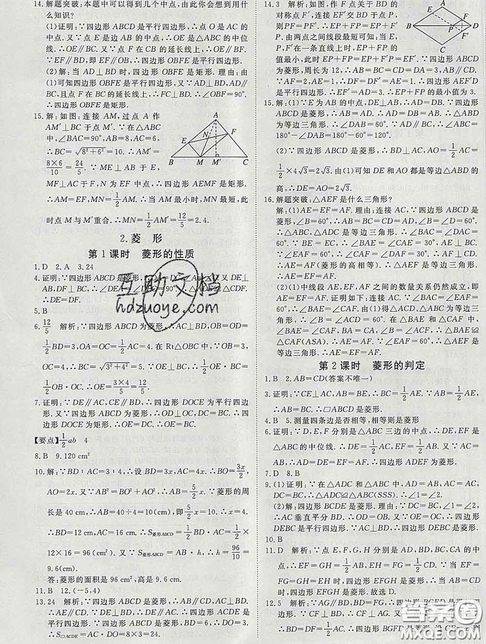 延邊大學出版社2020新版新領程叢書新領程八年級數(shù)學下冊滬科版參考答案