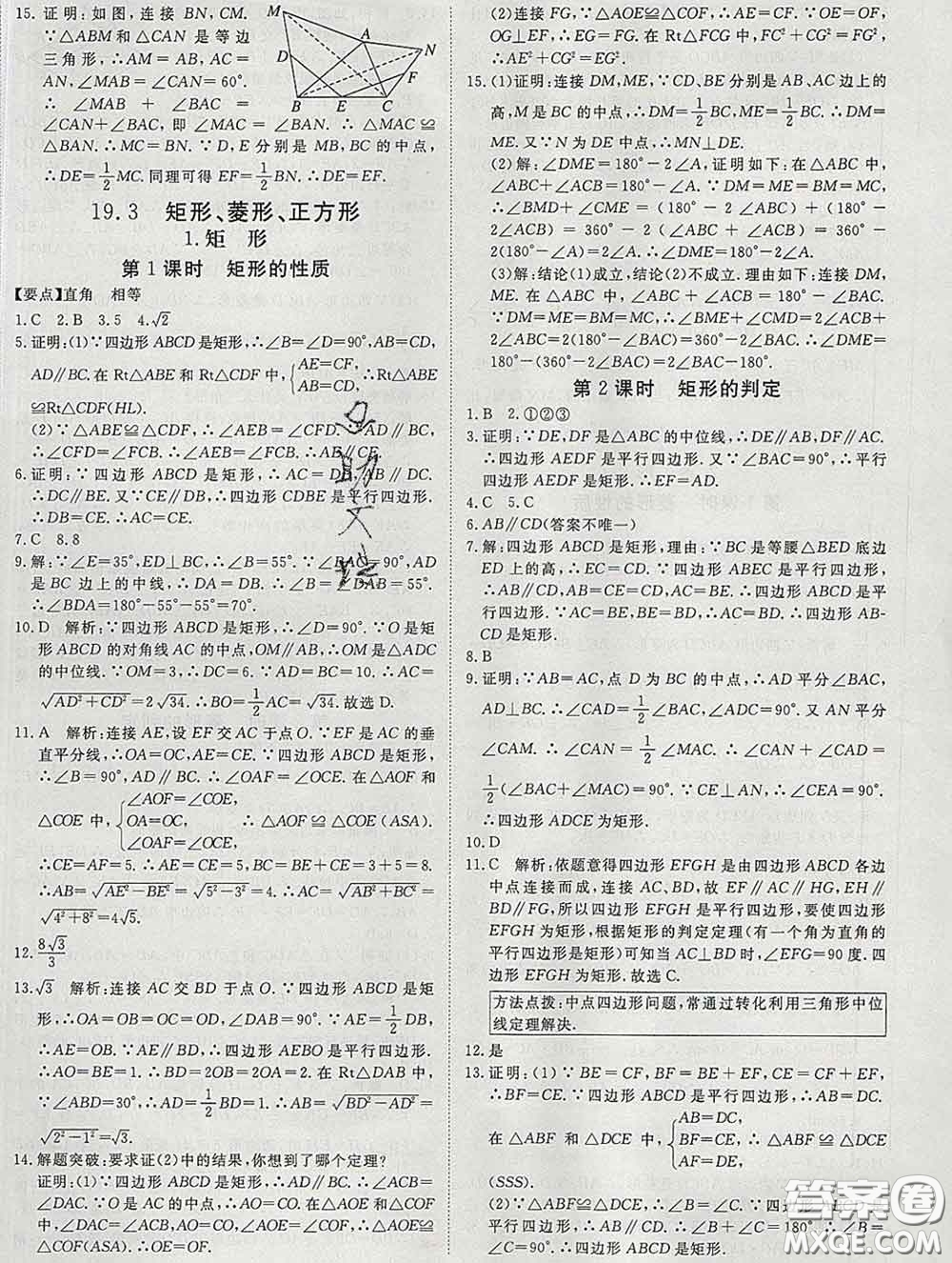 延邊大學出版社2020新版新領程叢書新領程八年級數(shù)學下冊滬科版參考答案