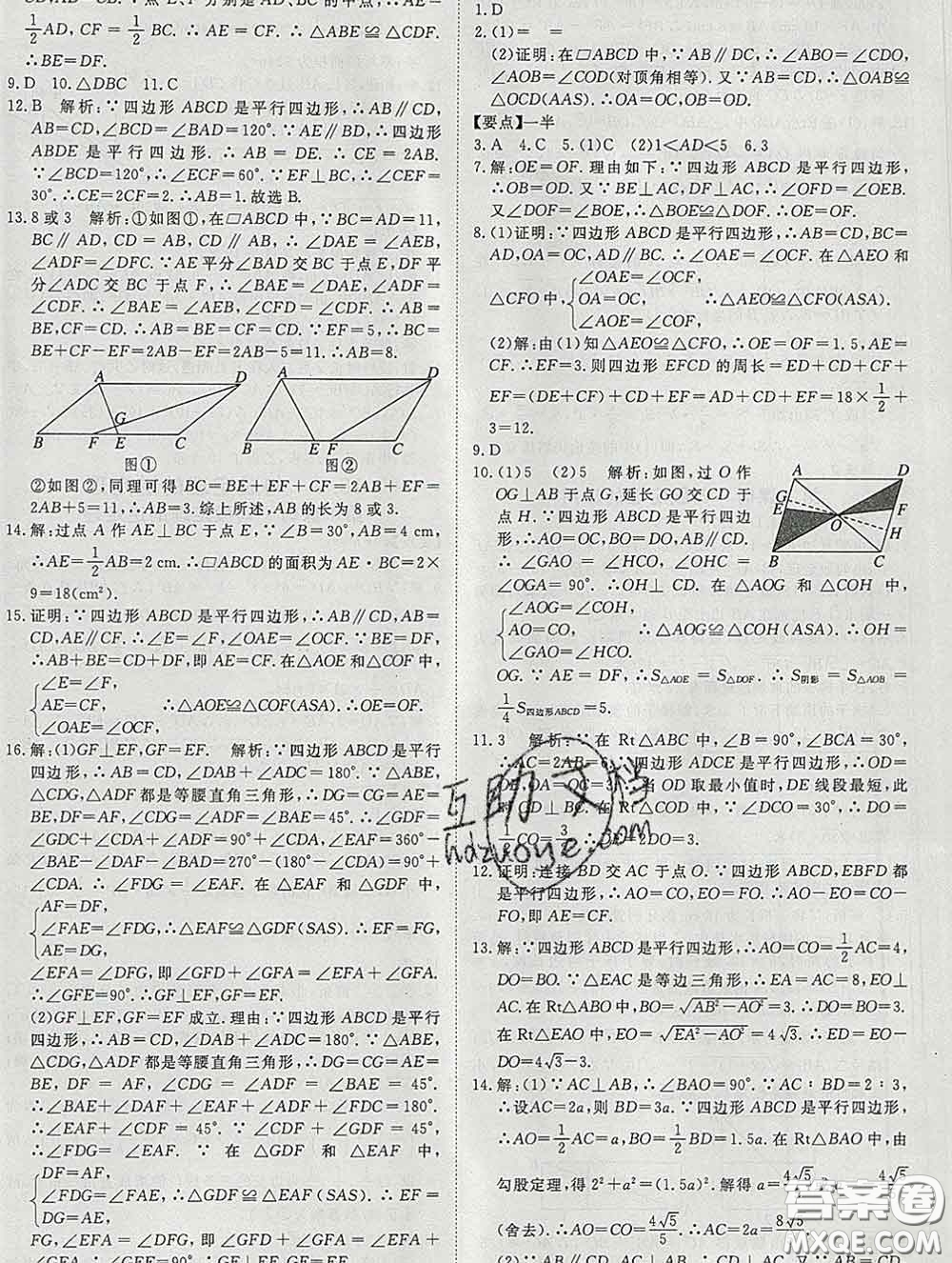 延邊大學出版社2020新版新領程叢書新領程八年級數(shù)學下冊滬科版參考答案