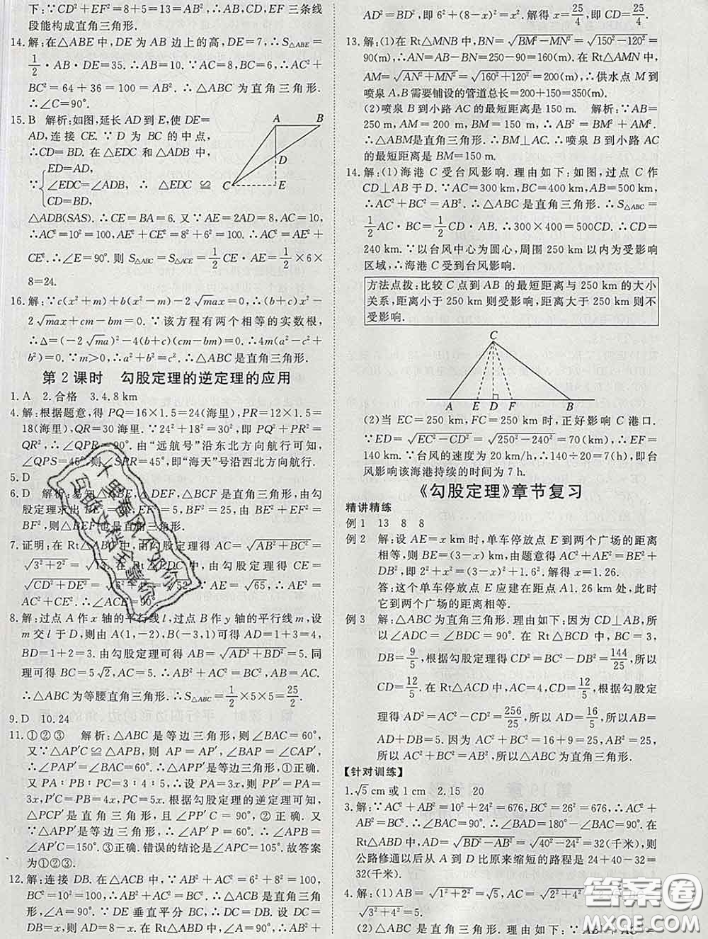 延邊大學出版社2020新版新領程叢書新領程八年級數(shù)學下冊滬科版參考答案