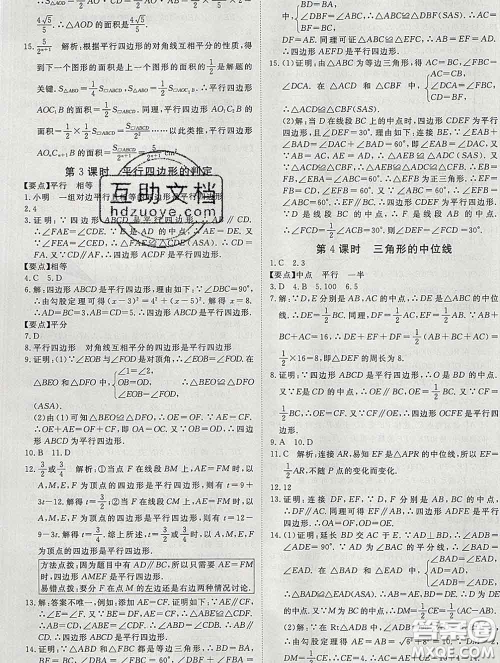 延邊大學出版社2020新版新領程叢書新領程八年級數(shù)學下冊滬科版參考答案