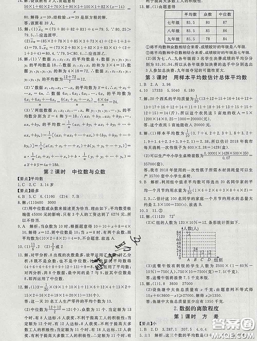 延邊大學出版社2020新版新領程叢書新領程八年級數(shù)學下冊滬科版參考答案