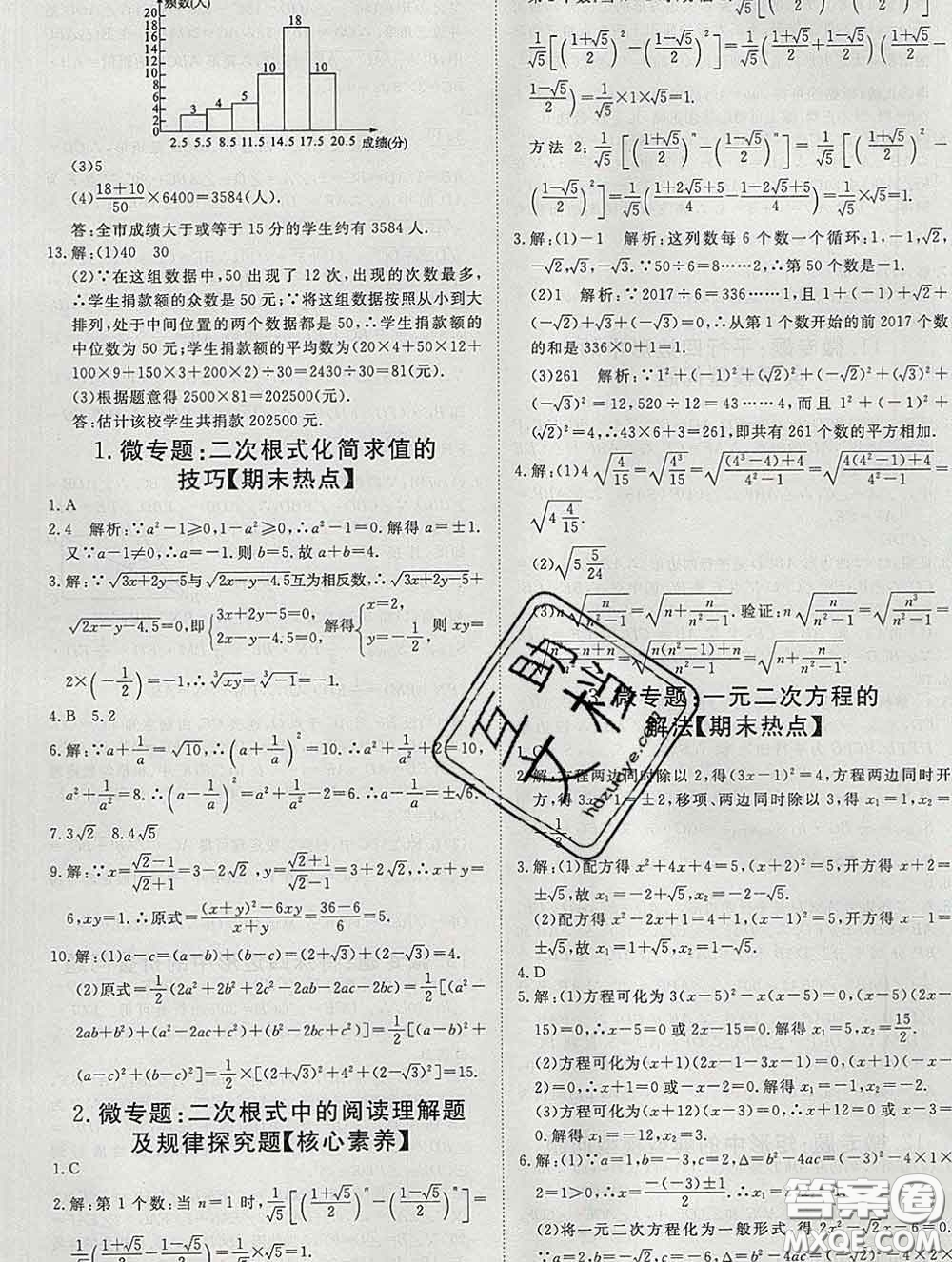 延邊大學出版社2020新版新領程叢書新領程八年級數(shù)學下冊滬科版參考答案