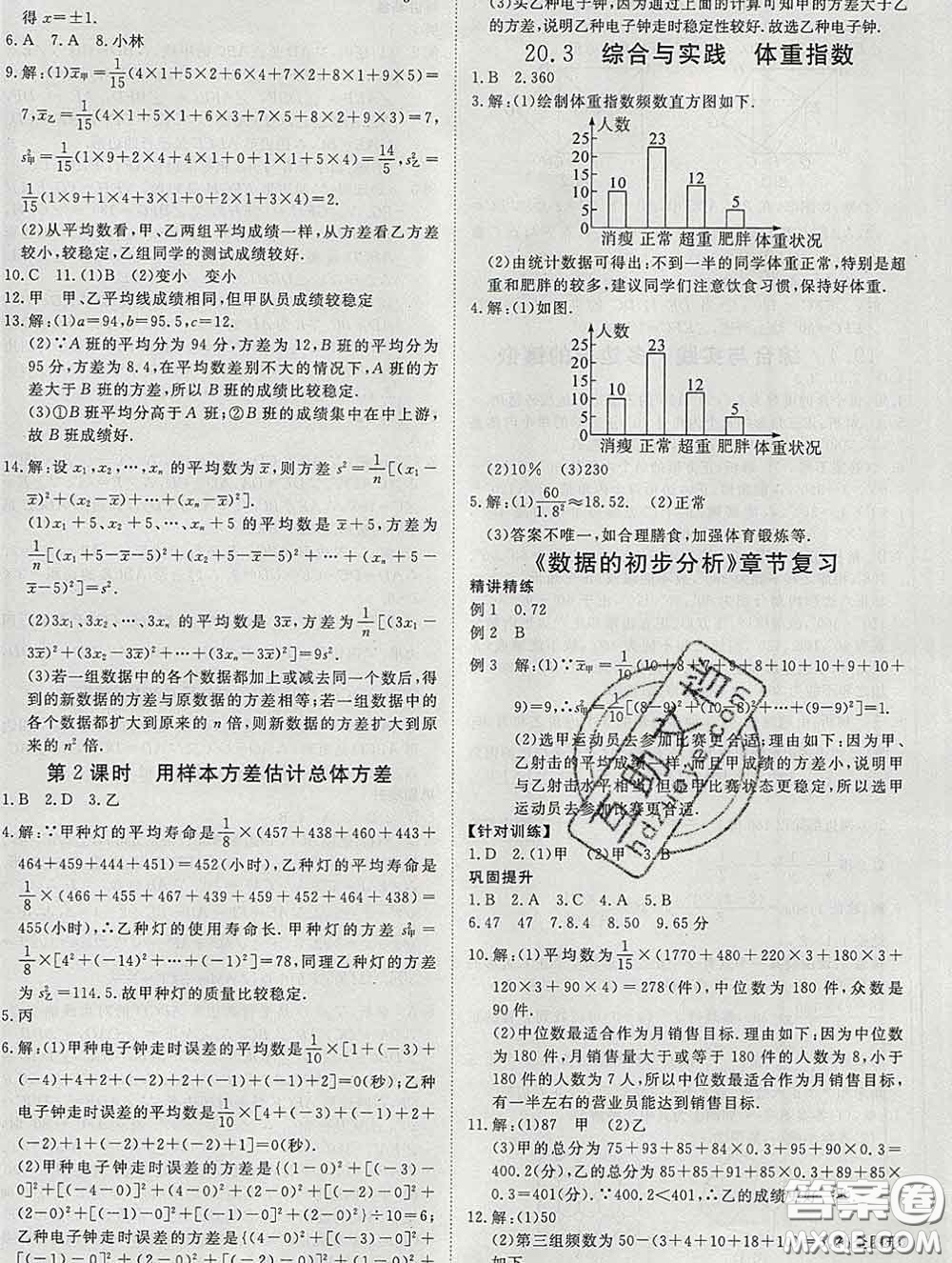 延邊大學出版社2020新版新領程叢書新領程八年級數(shù)學下冊滬科版參考答案