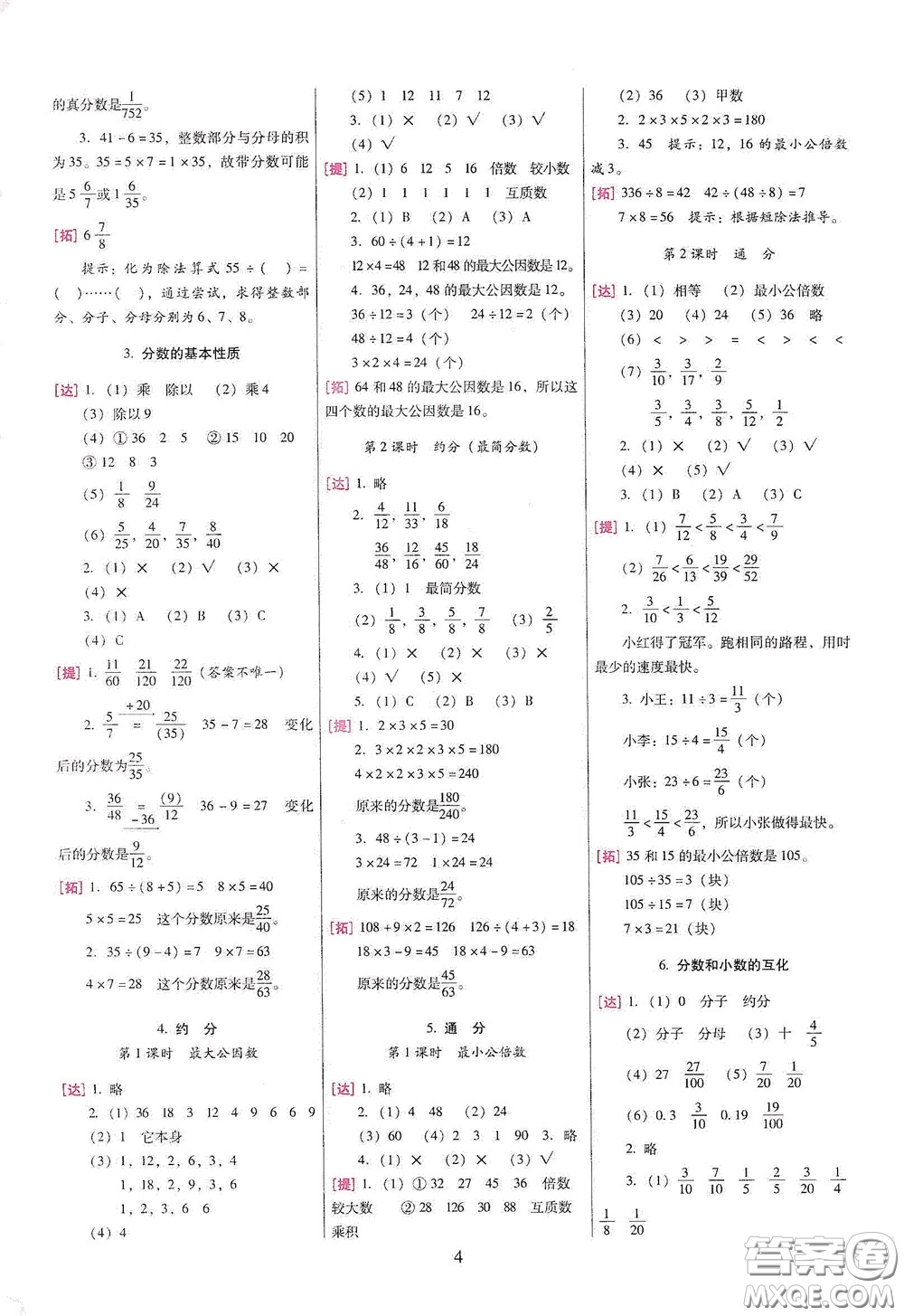 海南出版社2020云南師大附小一線名師巧學(xué)精練五年級(jí)數(shù)學(xué)下冊(cè)人教版答案