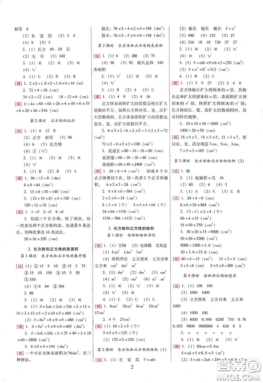 海南出版社2020云南師大附小一線名師巧學(xué)精練五年級(jí)數(shù)學(xué)下冊(cè)人教版答案