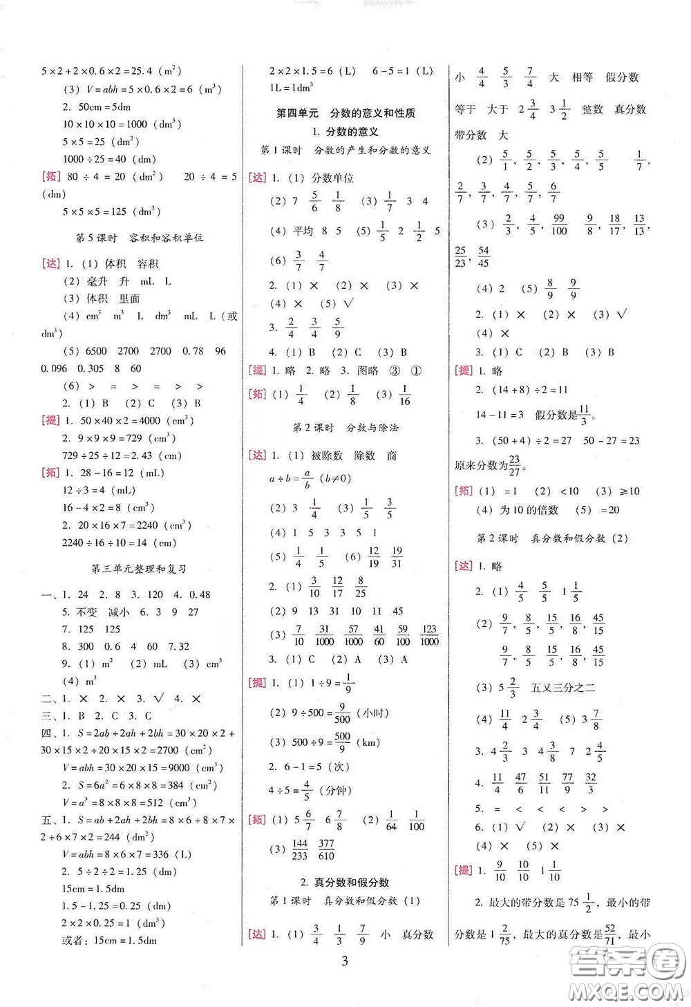 海南出版社2020云南師大附小一線名師巧學(xué)精練五年級(jí)數(shù)學(xué)下冊(cè)人教版答案