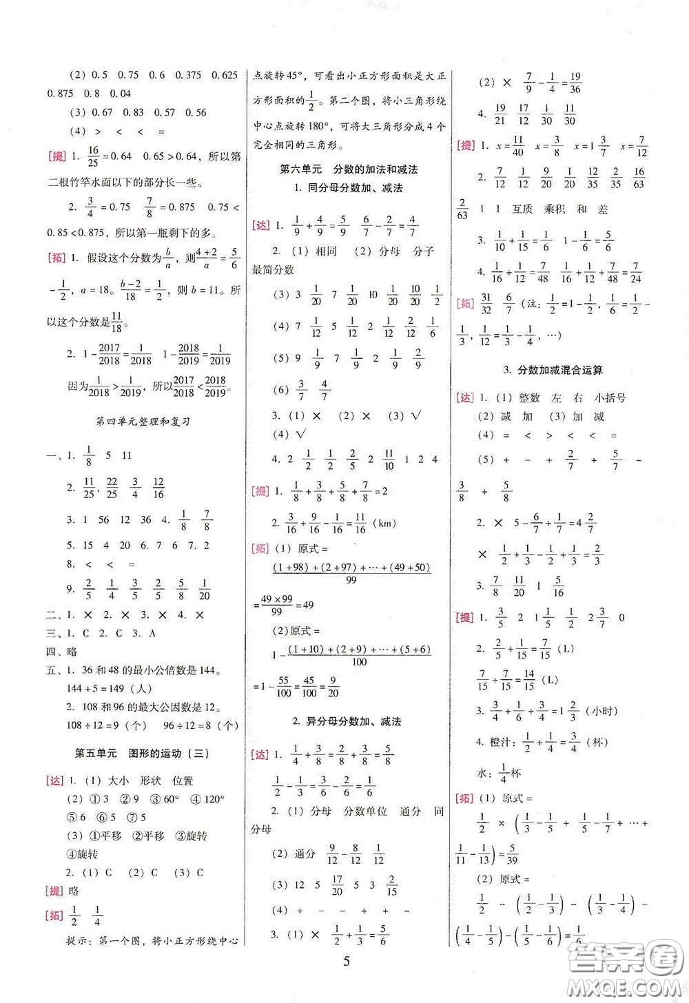 海南出版社2020云南師大附小一線名師巧學(xué)精練五年級(jí)數(shù)學(xué)下冊(cè)人教版答案