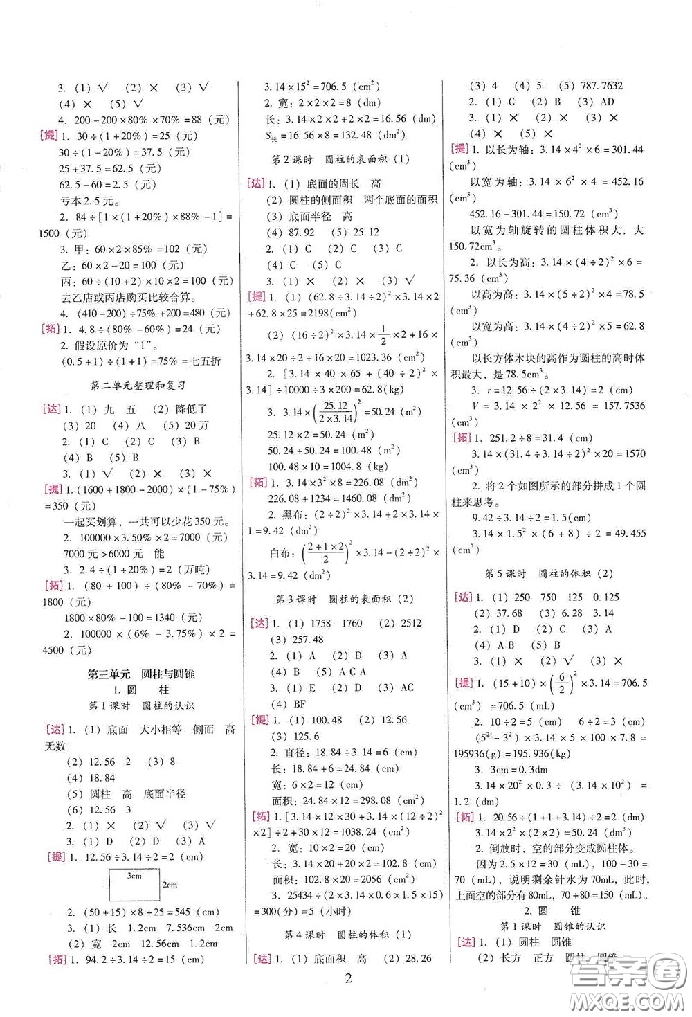 海南出版社2020云南師大附小一線名師巧學(xué)精練六年級(jí)數(shù)學(xué)下冊人教版答案