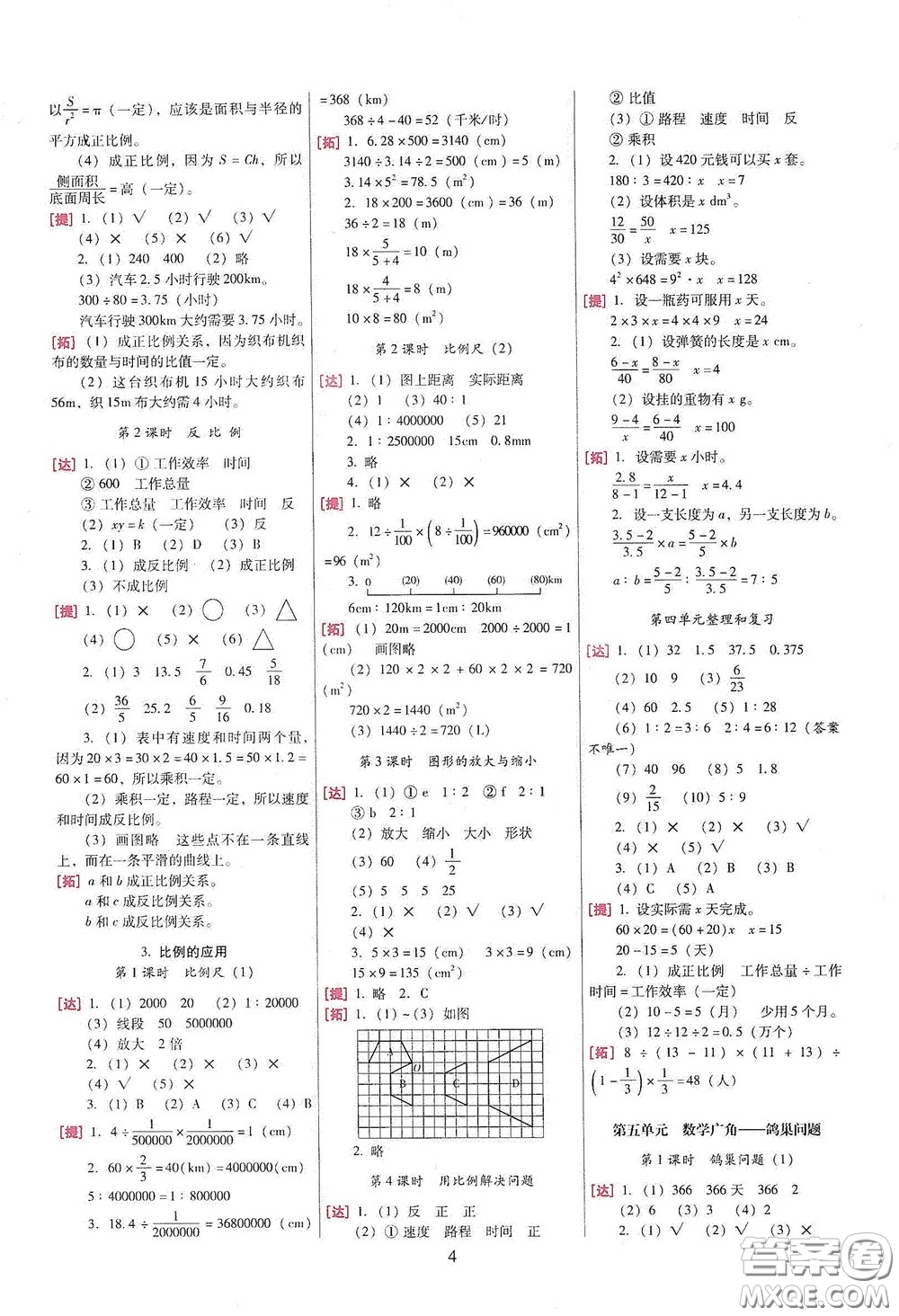 海南出版社2020云南師大附小一線名師巧學(xué)精練六年級(jí)數(shù)學(xué)下冊人教版答案