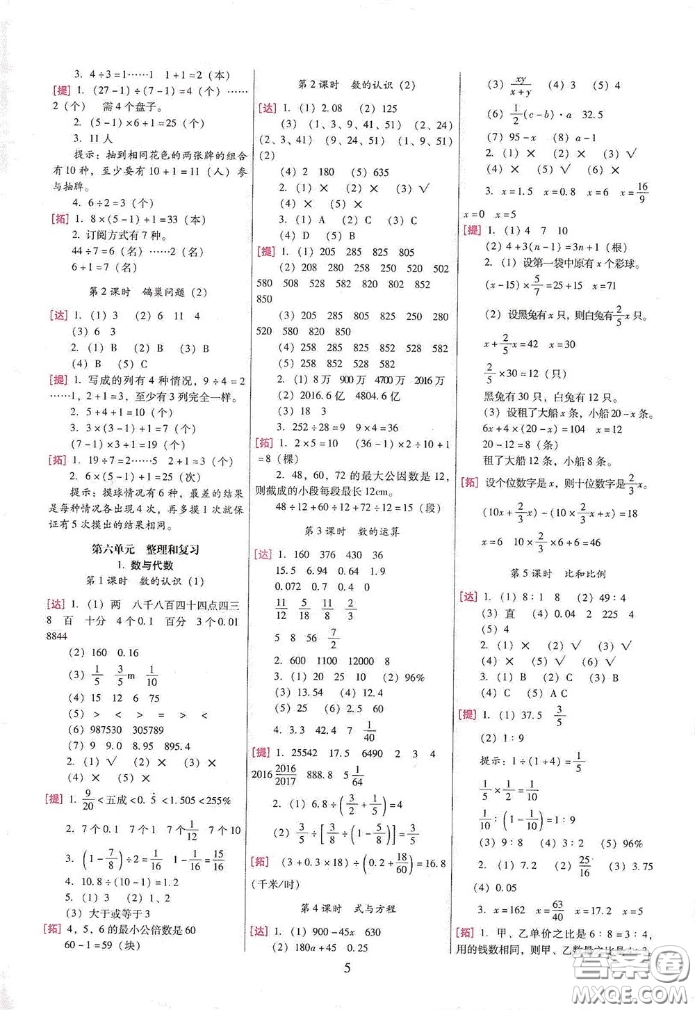 海南出版社2020云南師大附小一線名師巧學(xué)精練六年級(jí)數(shù)學(xué)下冊人教版答案