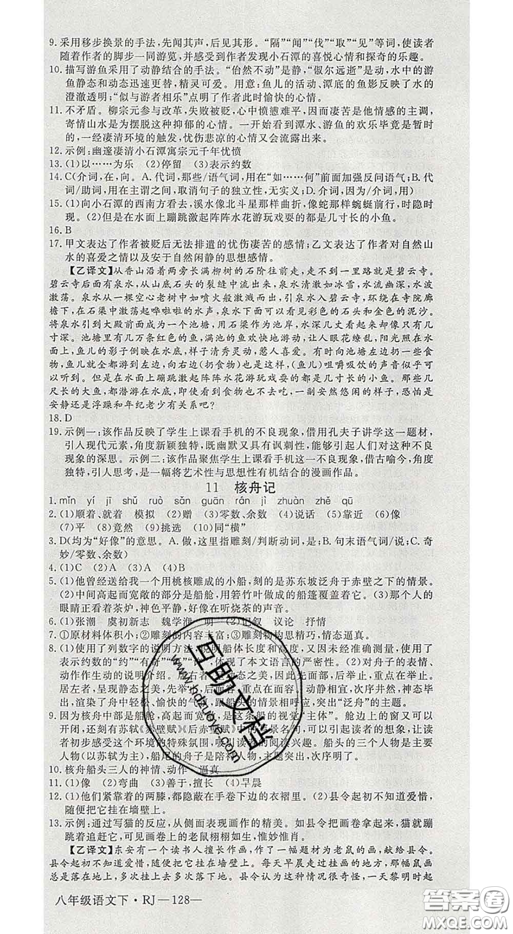 延邊大學出版社2020新版新領程叢書新領程八年級語文下冊人教版參考答案