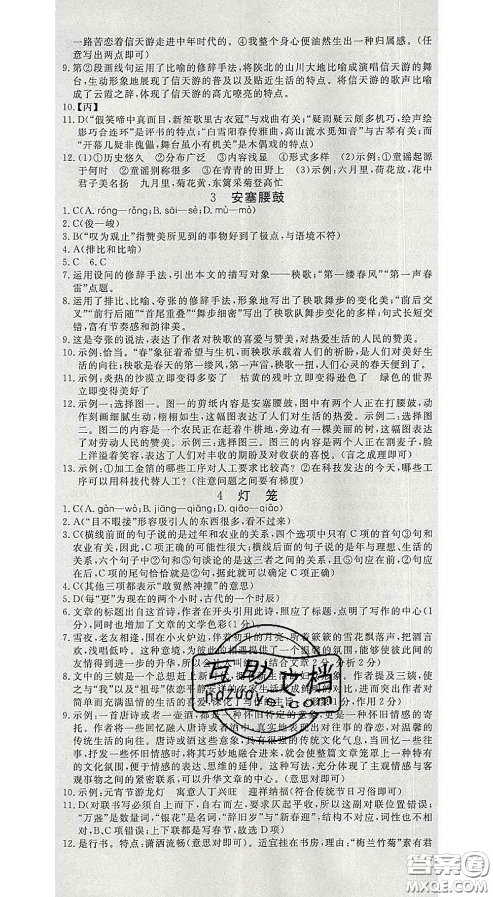 延邊大學出版社2020新版新領程叢書新領程八年級語文下冊人教版參考答案