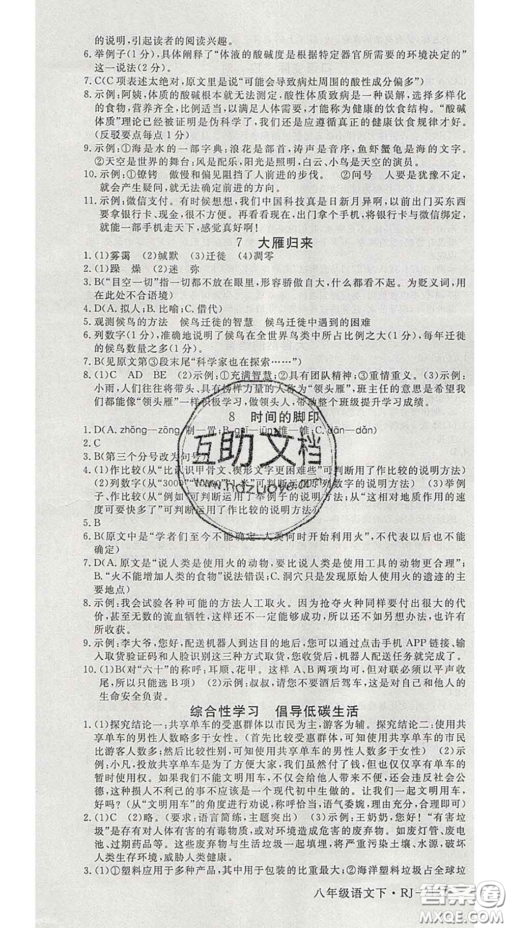 延邊大學出版社2020新版新領程叢書新領程八年級語文下冊人教版參考答案
