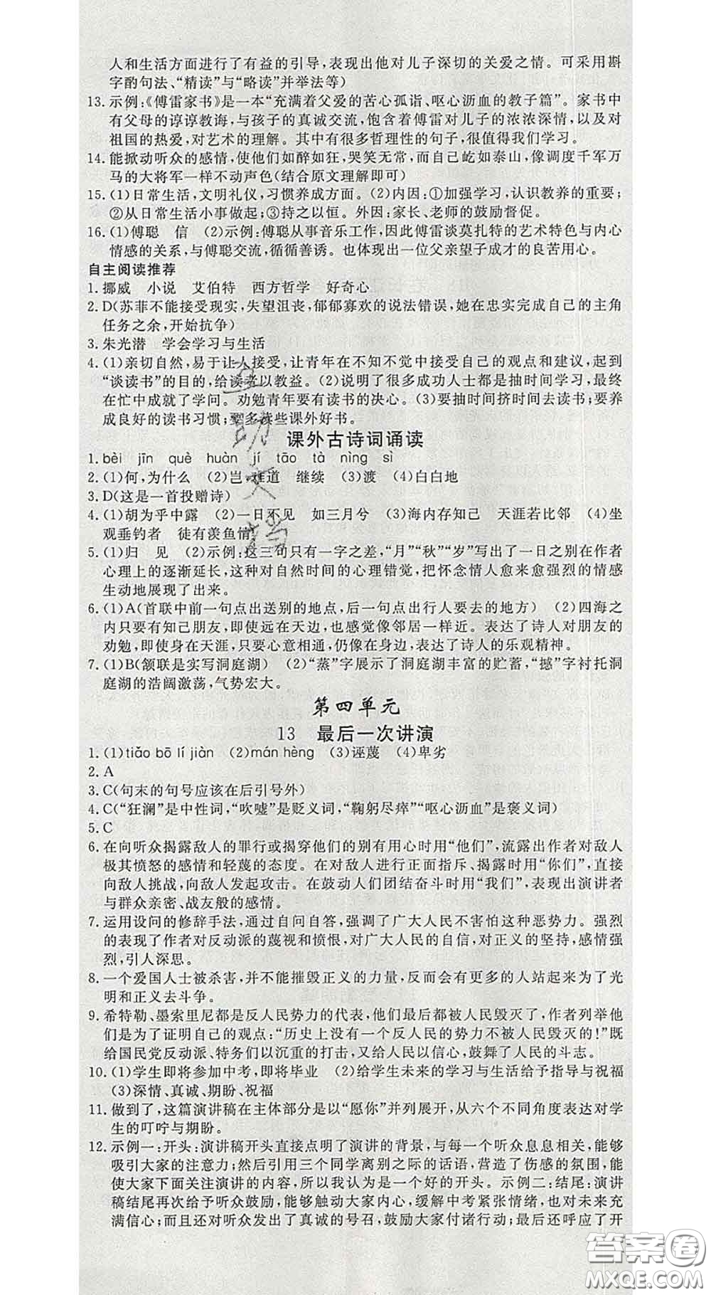 延邊大學出版社2020新版新領程叢書新領程八年級語文下冊人教版參考答案