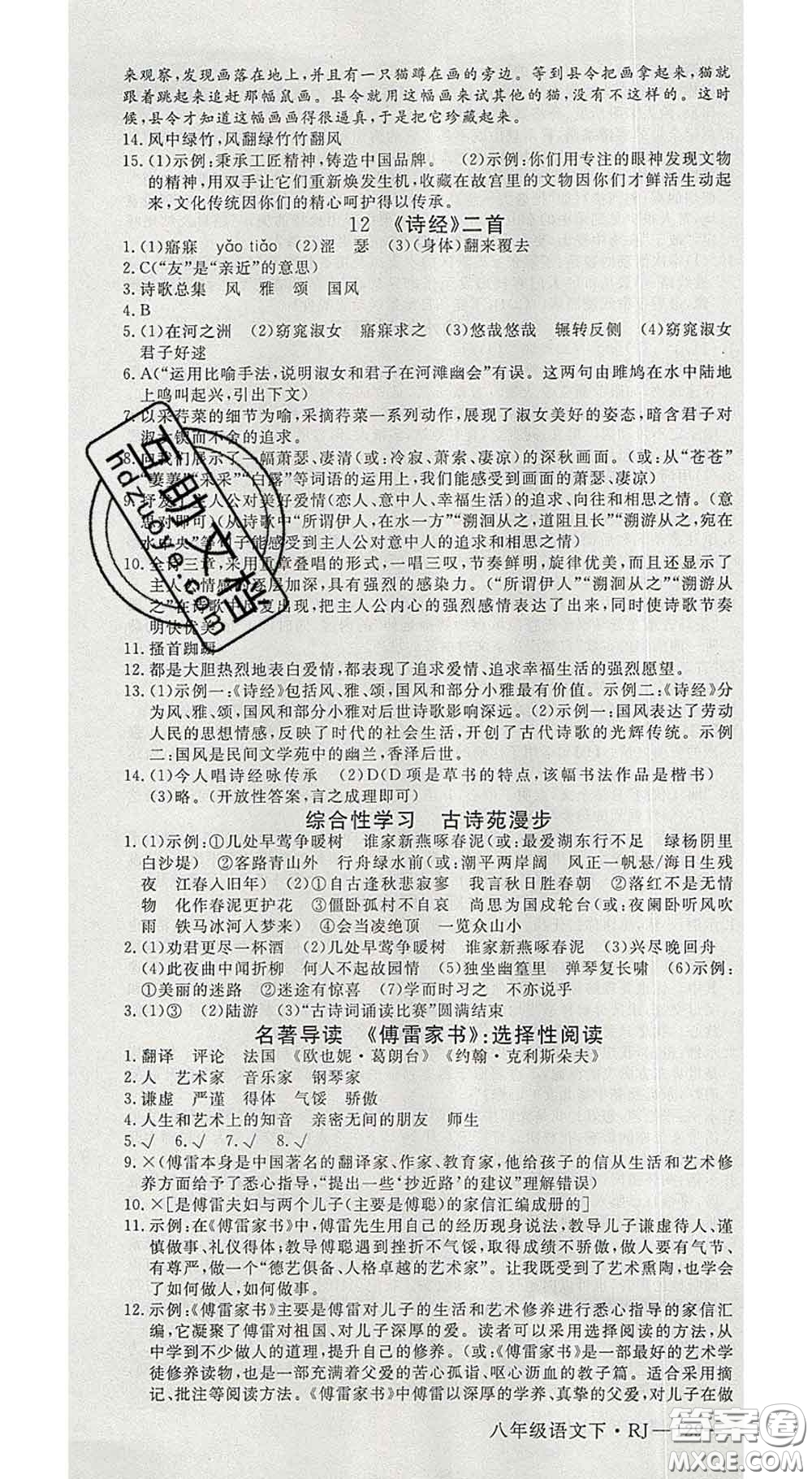 延邊大學出版社2020新版新領程叢書新領程八年級語文下冊人教版參考答案