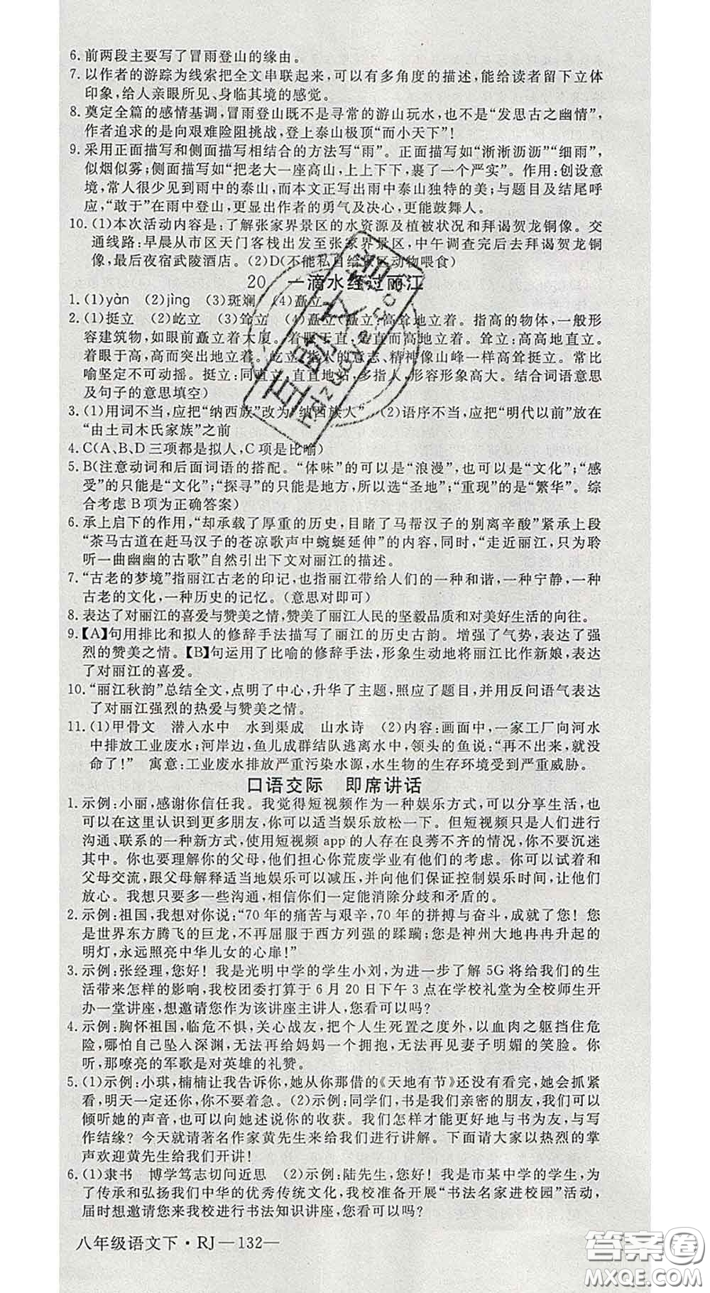 延邊大學出版社2020新版新領程叢書新領程八年級語文下冊人教版參考答案