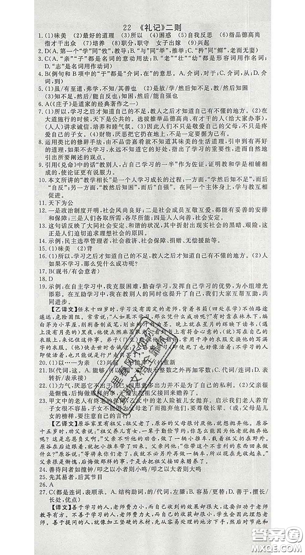 延邊大學出版社2020新版新領程叢書新領程八年級語文下冊人教版參考答案