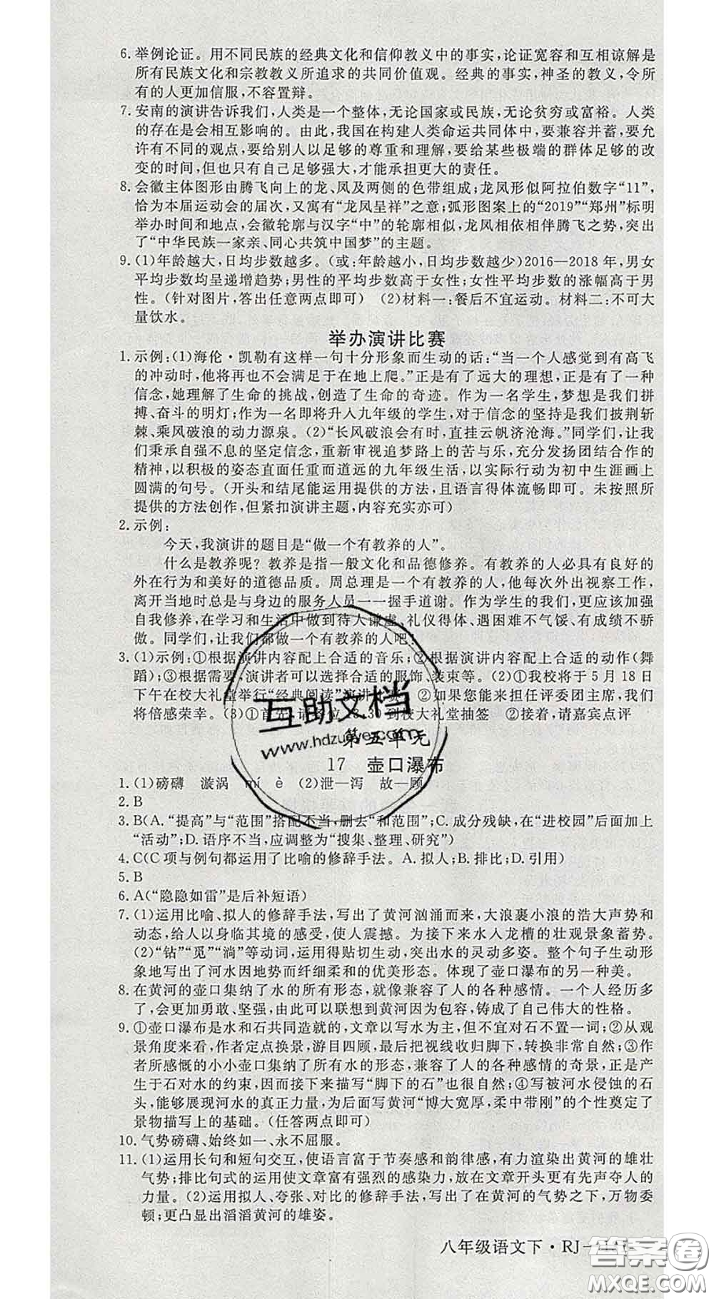 延邊大學出版社2020新版新領程叢書新領程八年級語文下冊人教版參考答案