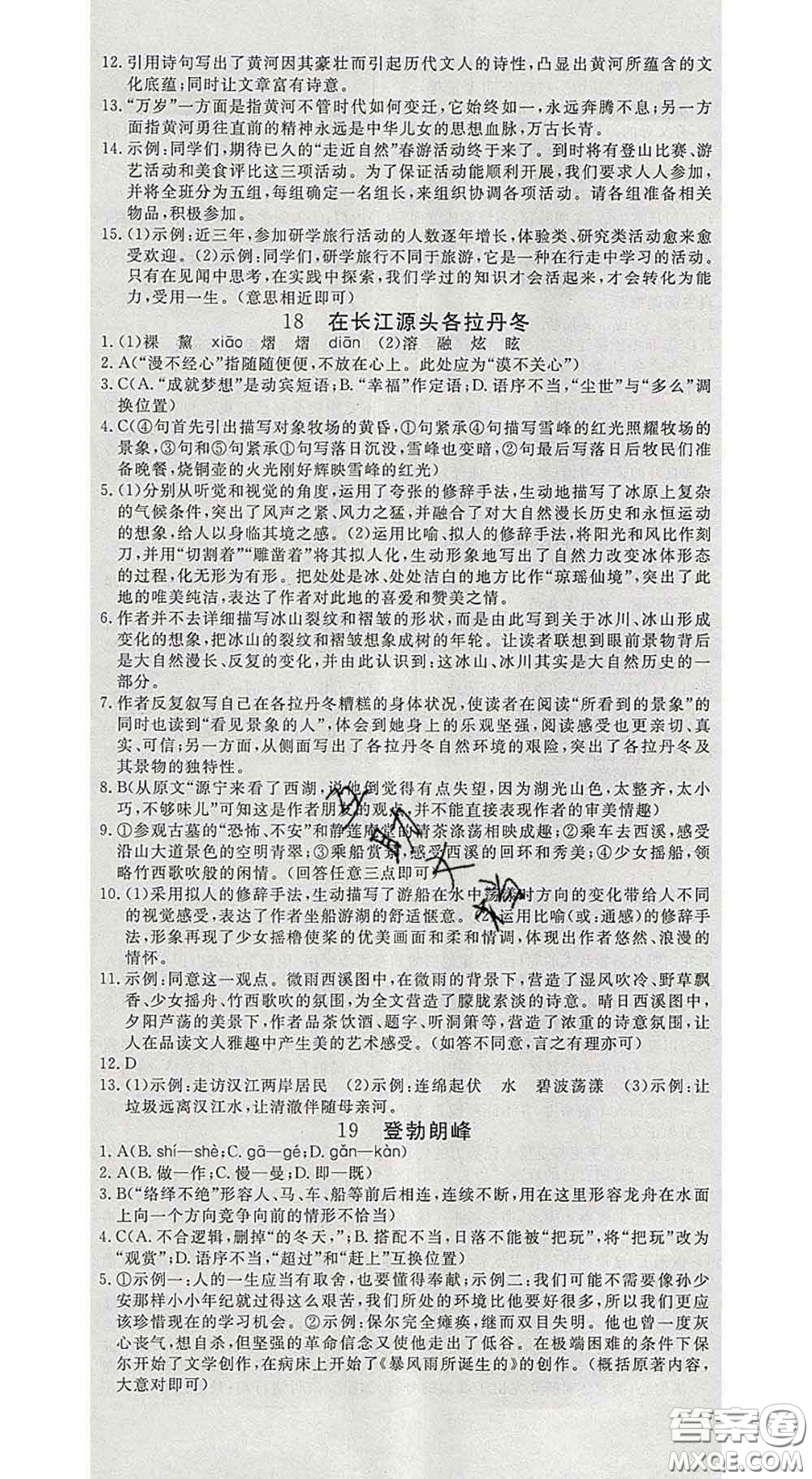 延邊大學出版社2020新版新領程叢書新領程八年級語文下冊人教版參考答案