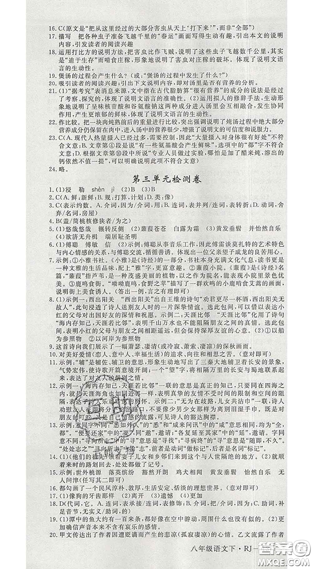 延邊大學出版社2020新版新領程叢書新領程八年級語文下冊人教版參考答案