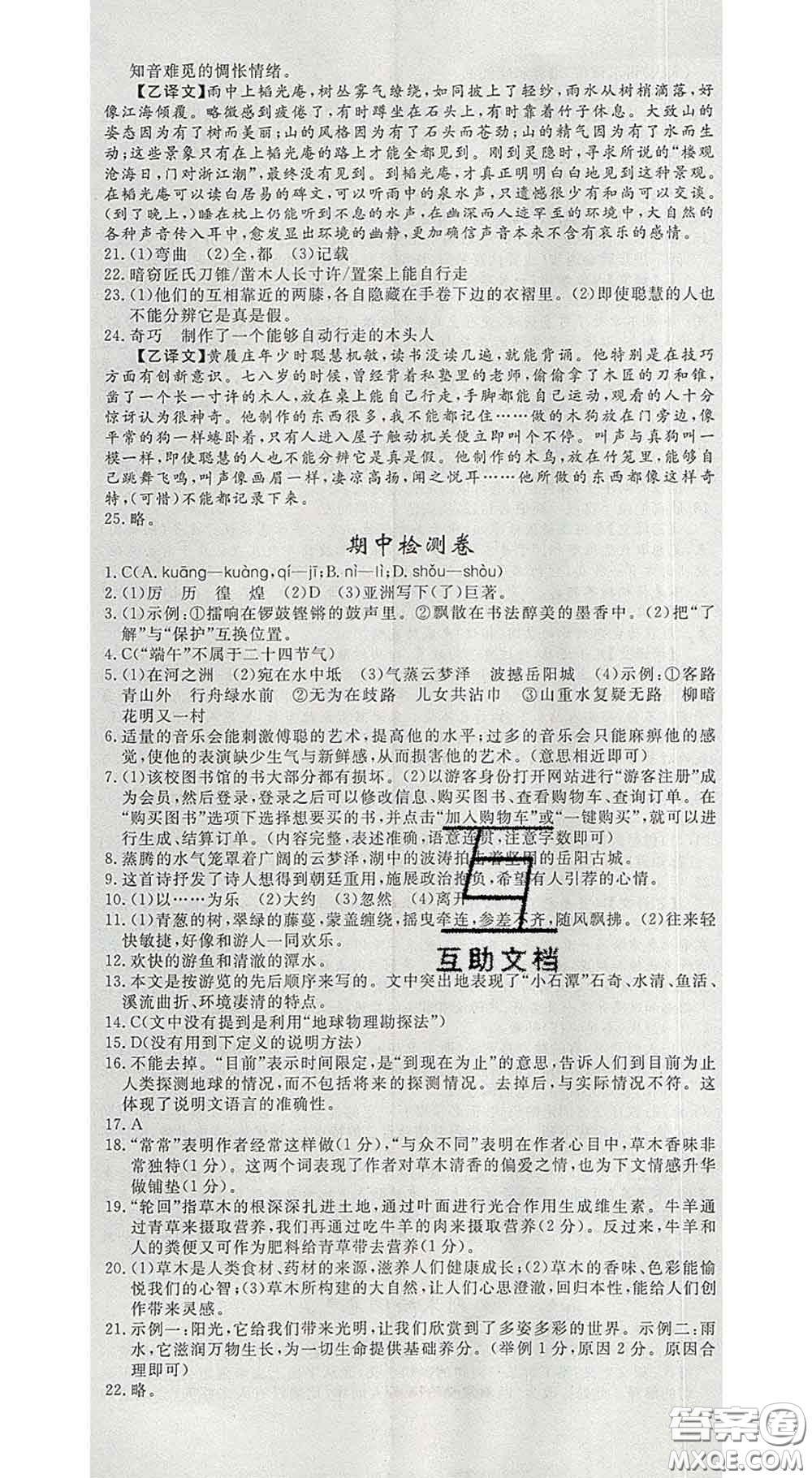 延邊大學出版社2020新版新領程叢書新領程八年級語文下冊人教版參考答案
